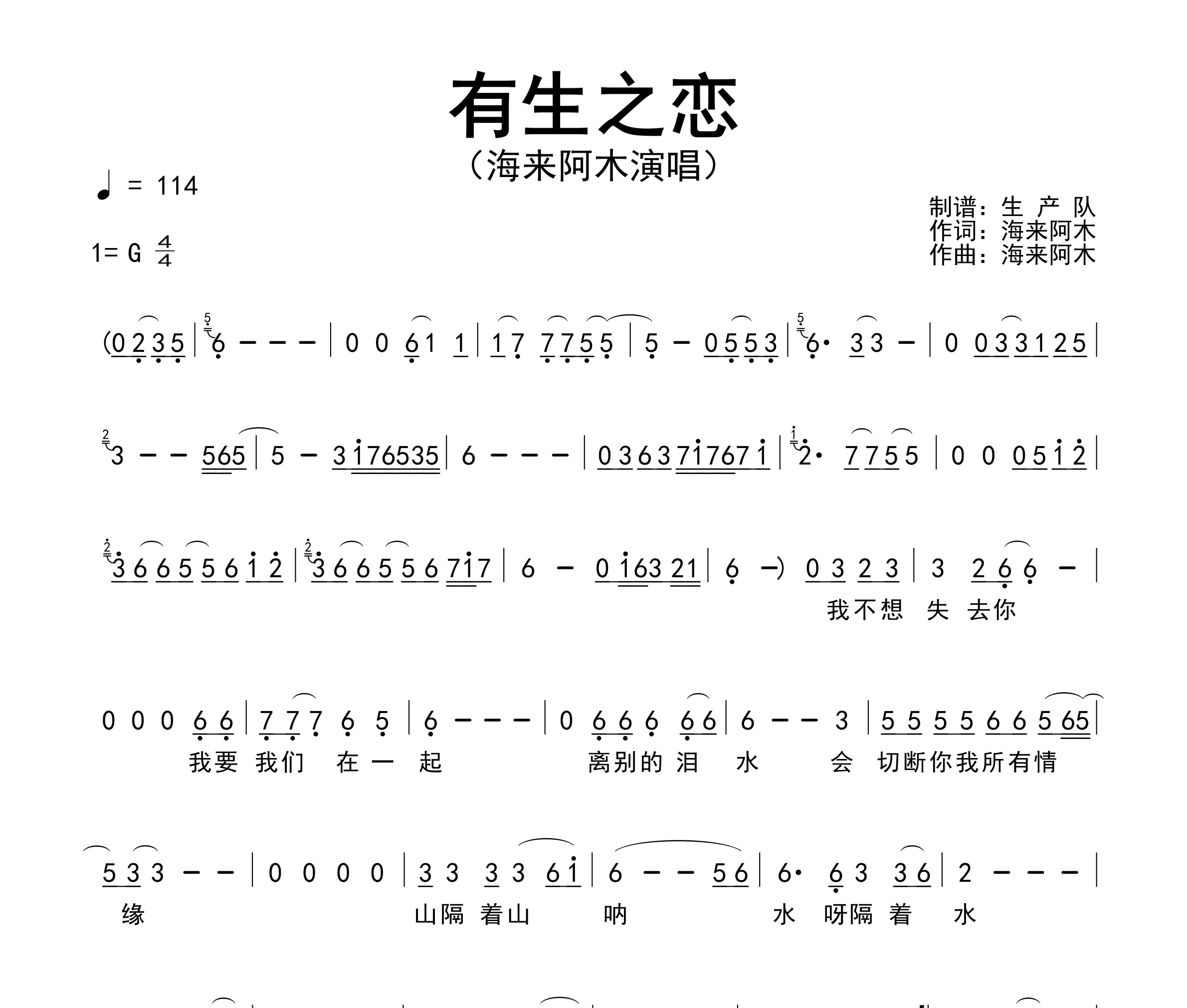 有生之恋简谱