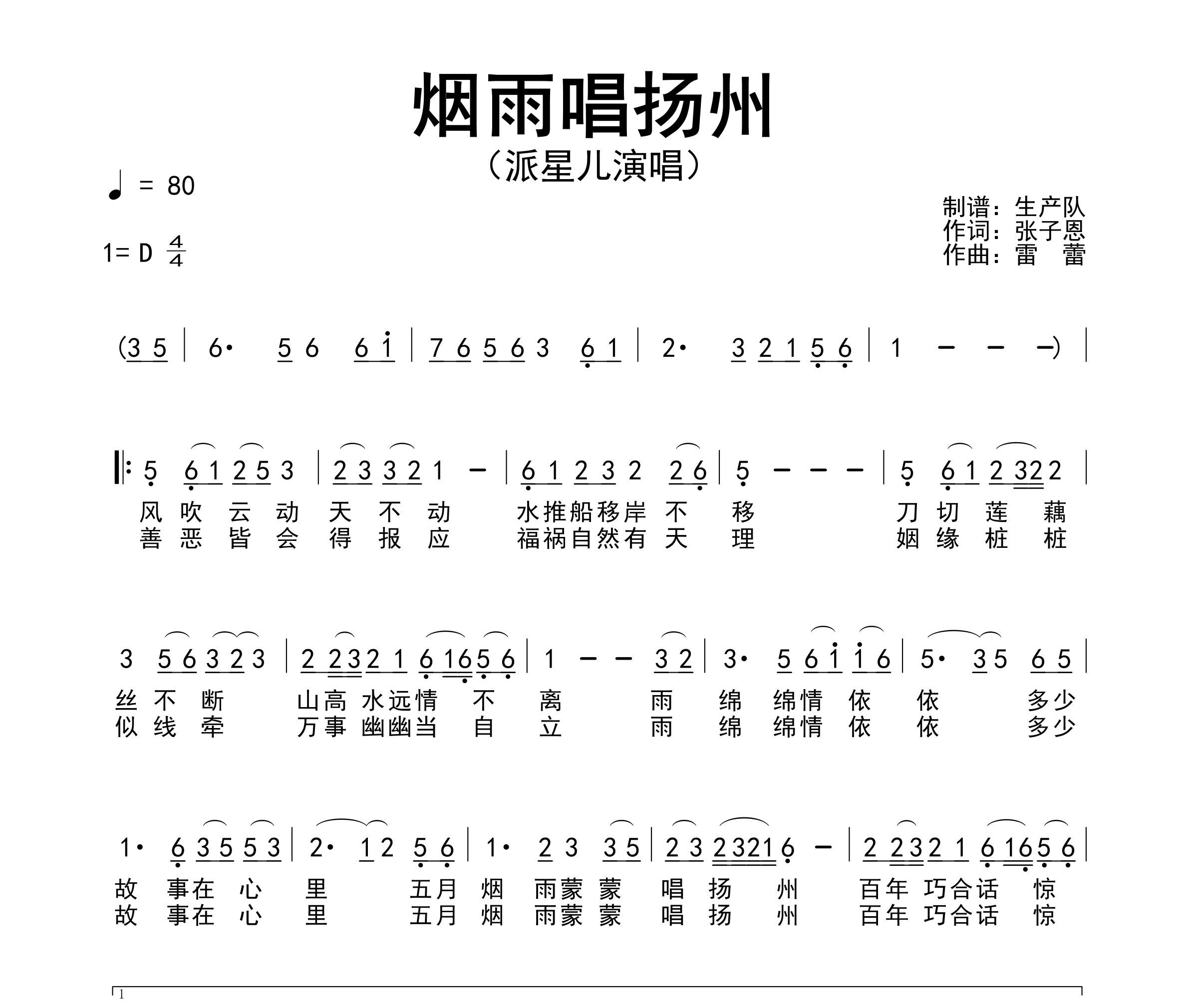 烟雨唱杨州简谱