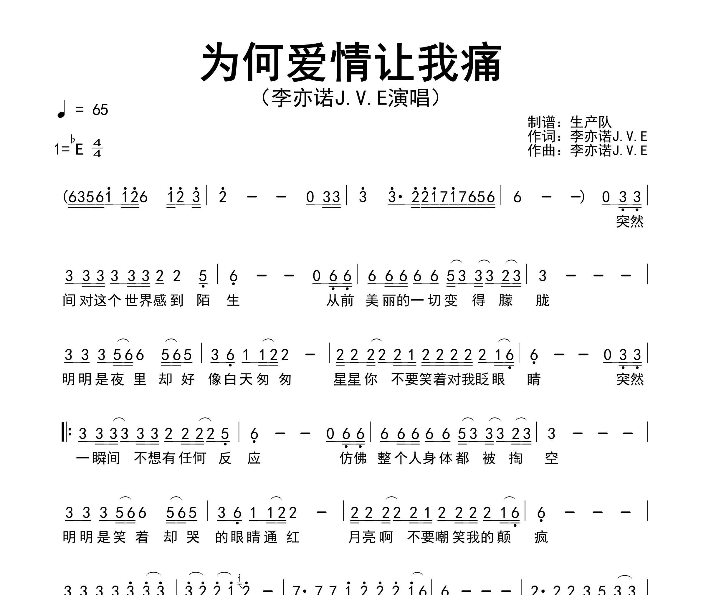 为何爱情让我痛简谱