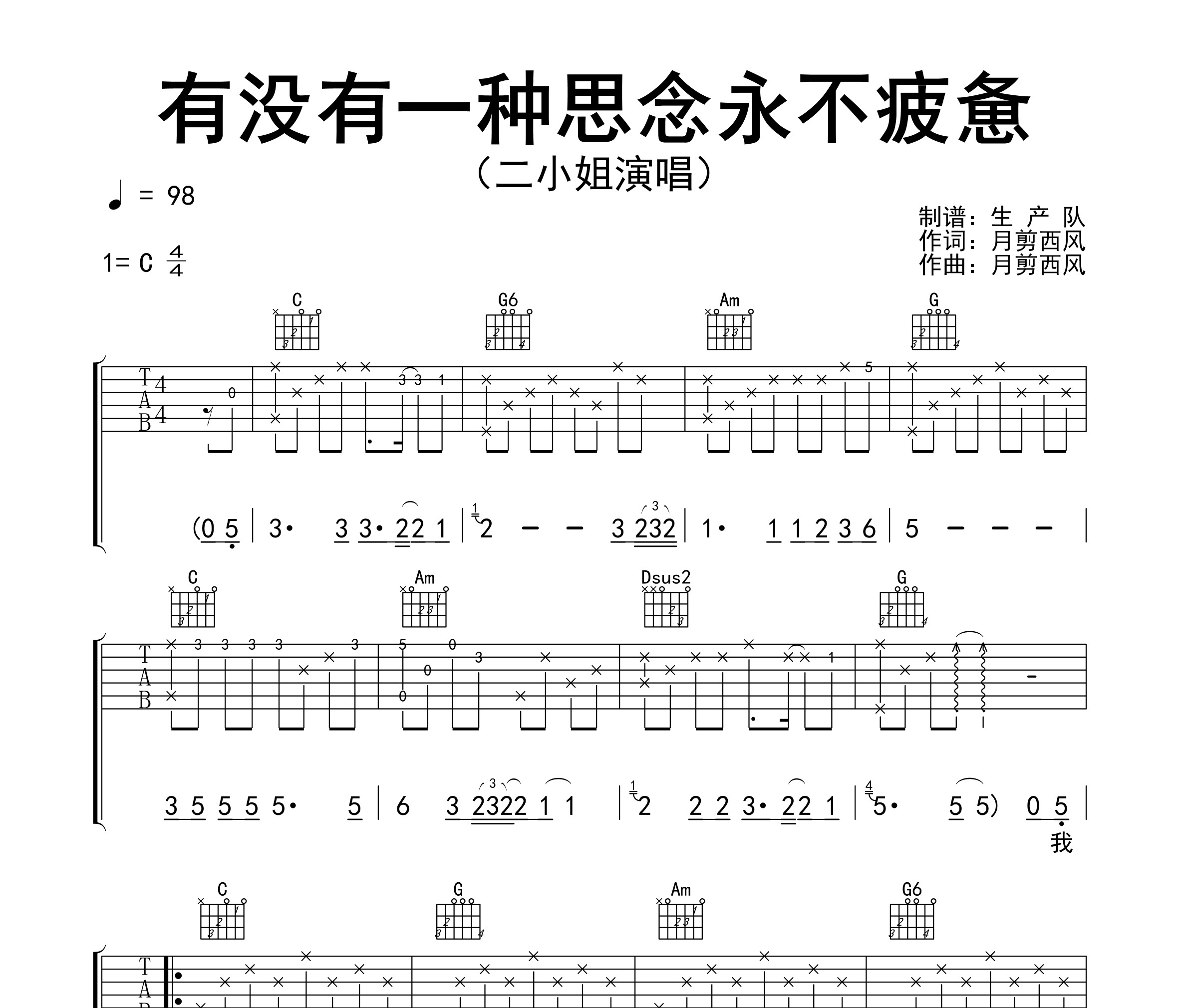 有没有一种思念永不疲惫吉他谱