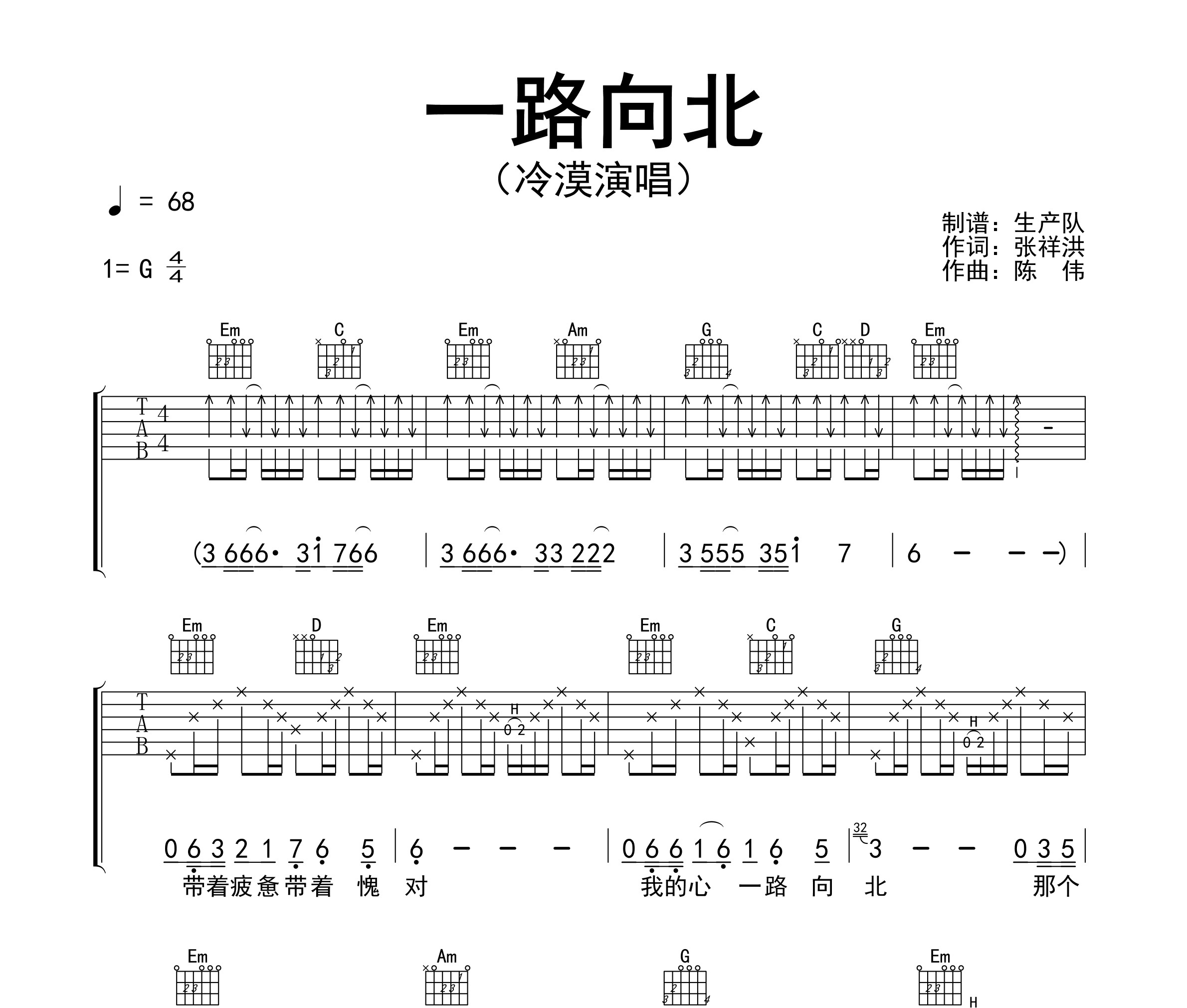 一路向北吉他谱