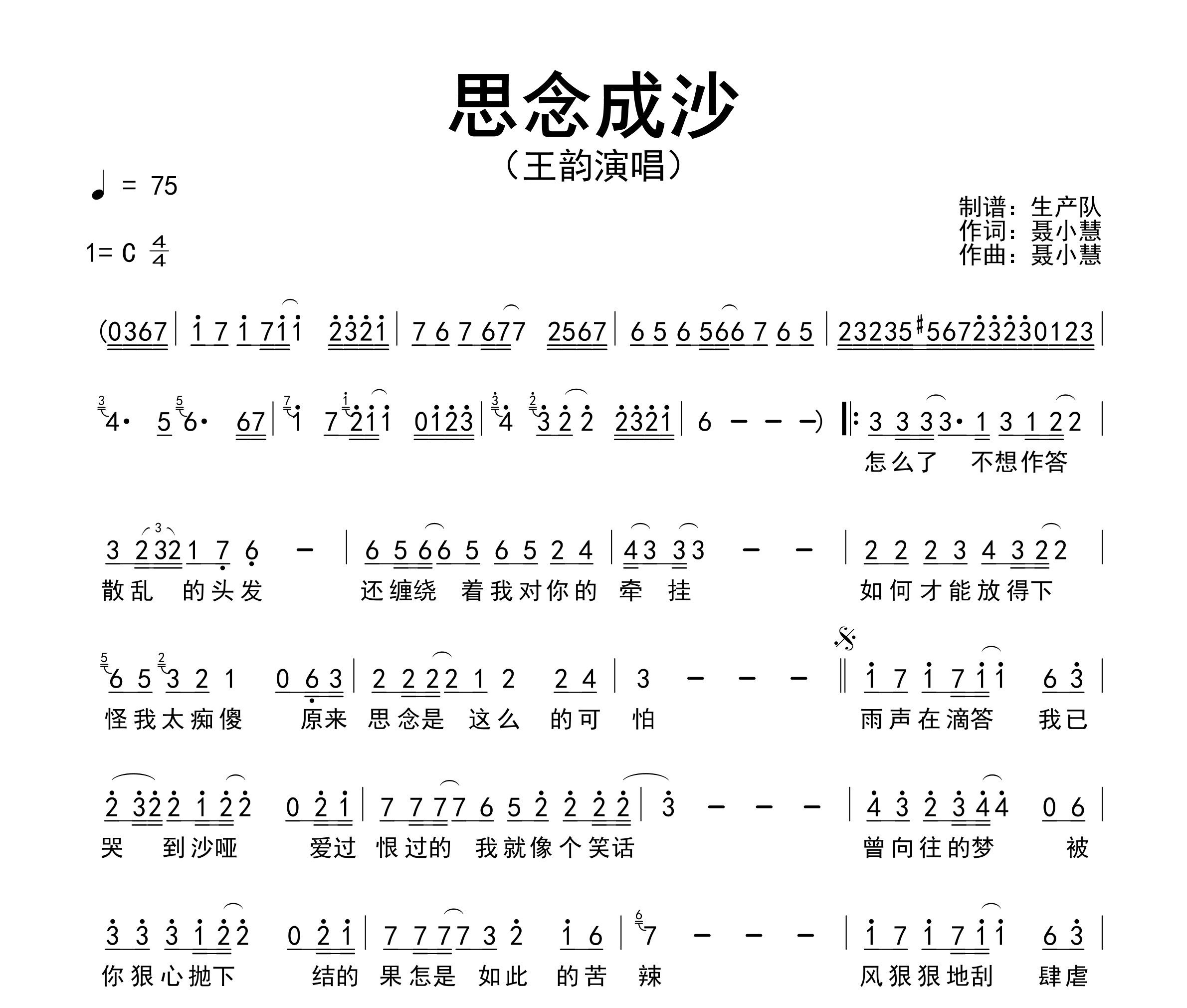 思念成沙简谱