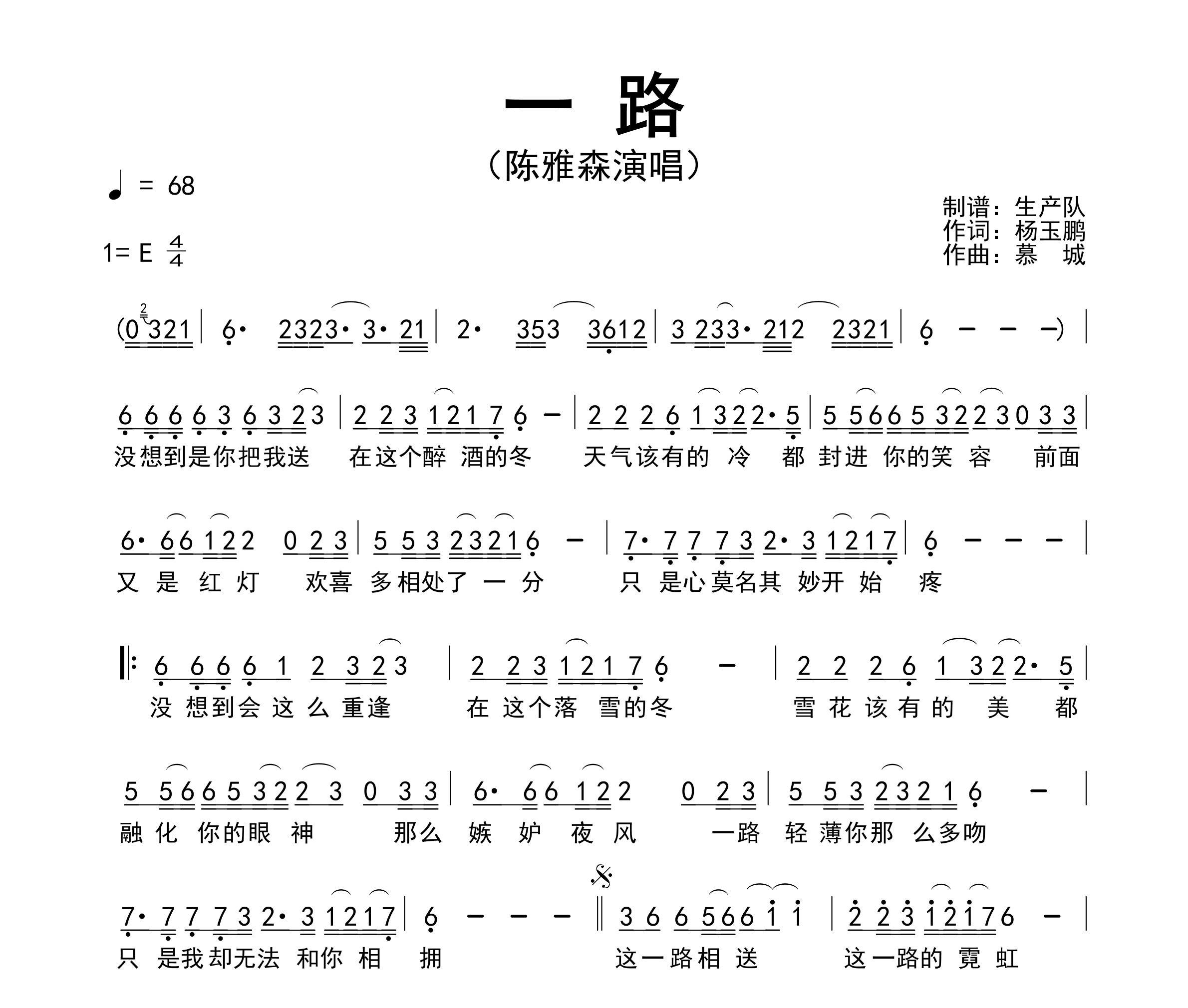 一路简谱