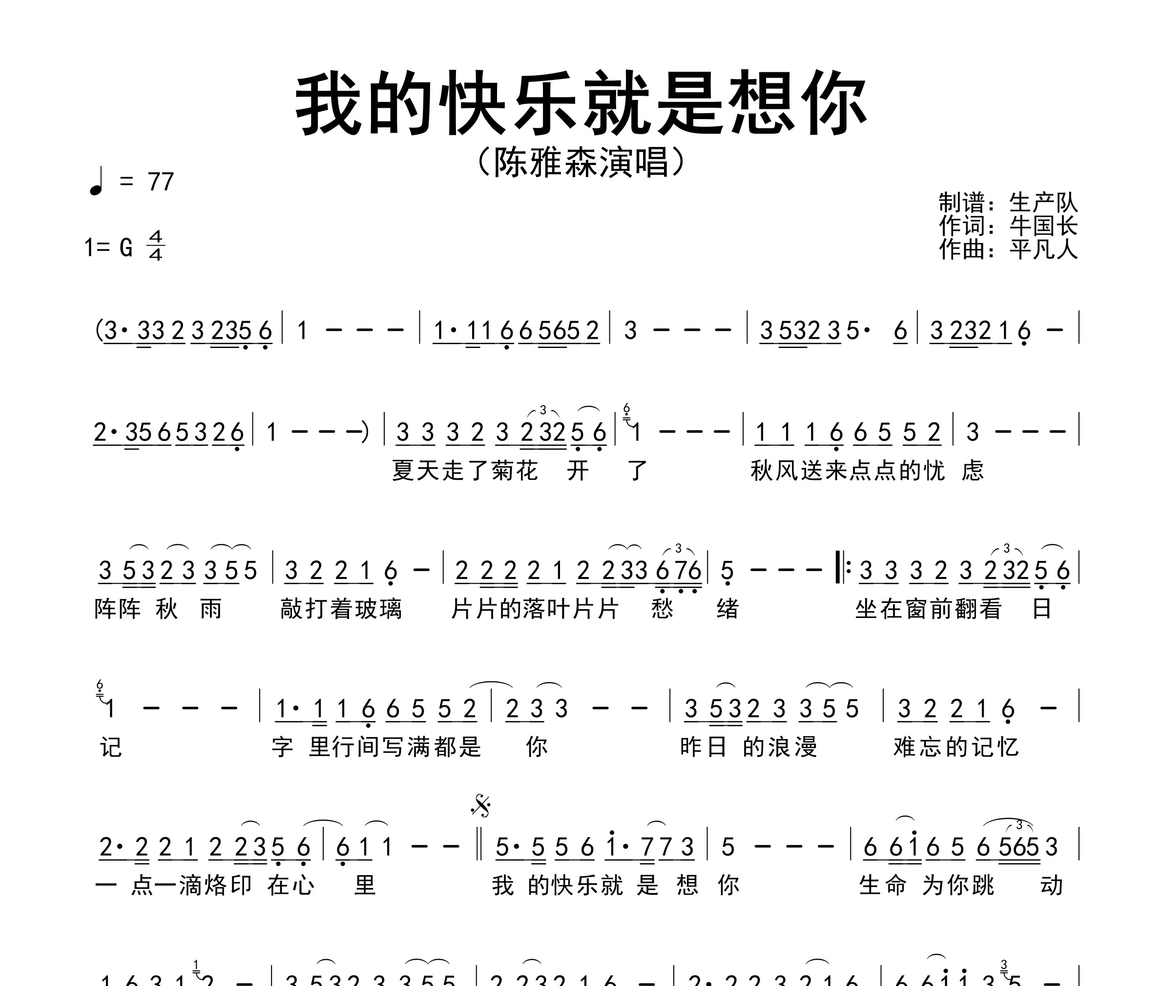 我的快乐就是想你简谱