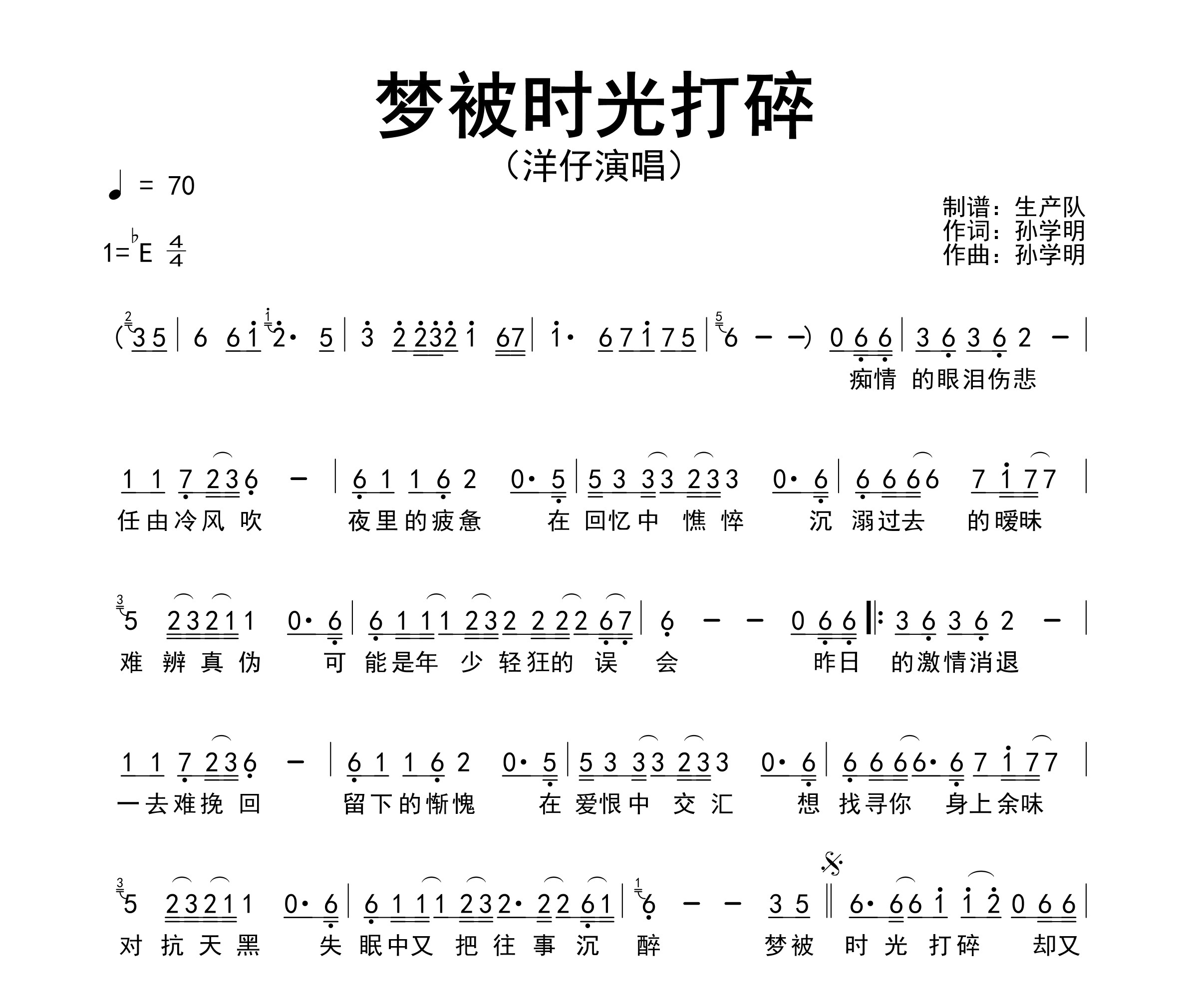 梦被时光打碎简谱