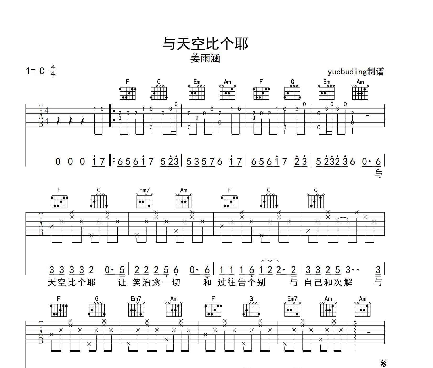 与天空比个耶吉他谱