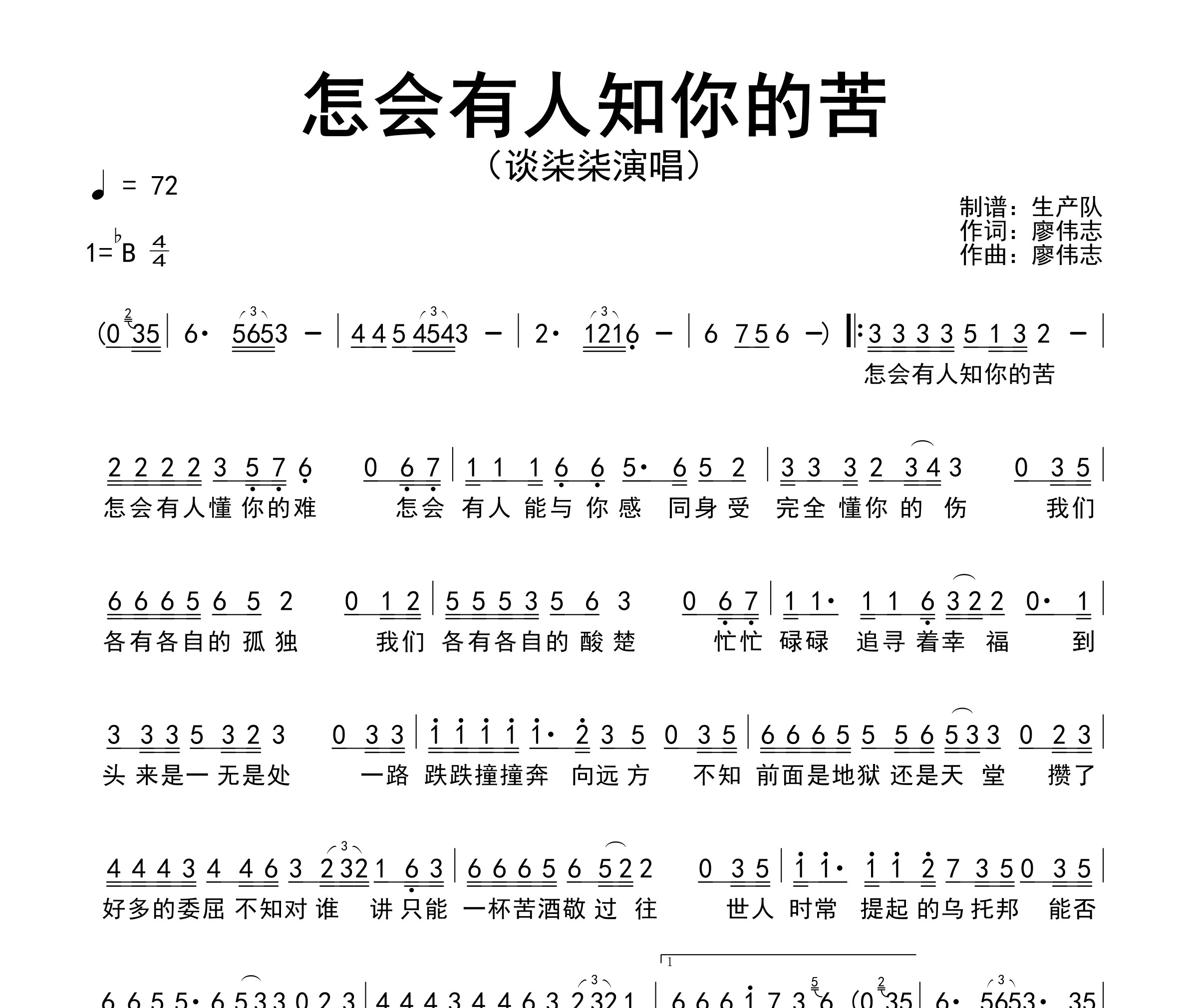 怎会有人知你的苦简谱