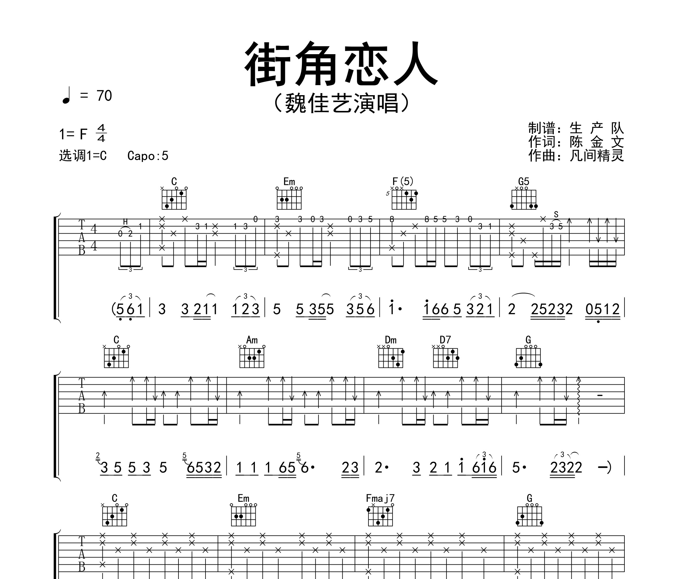 街角恋人吉他谱