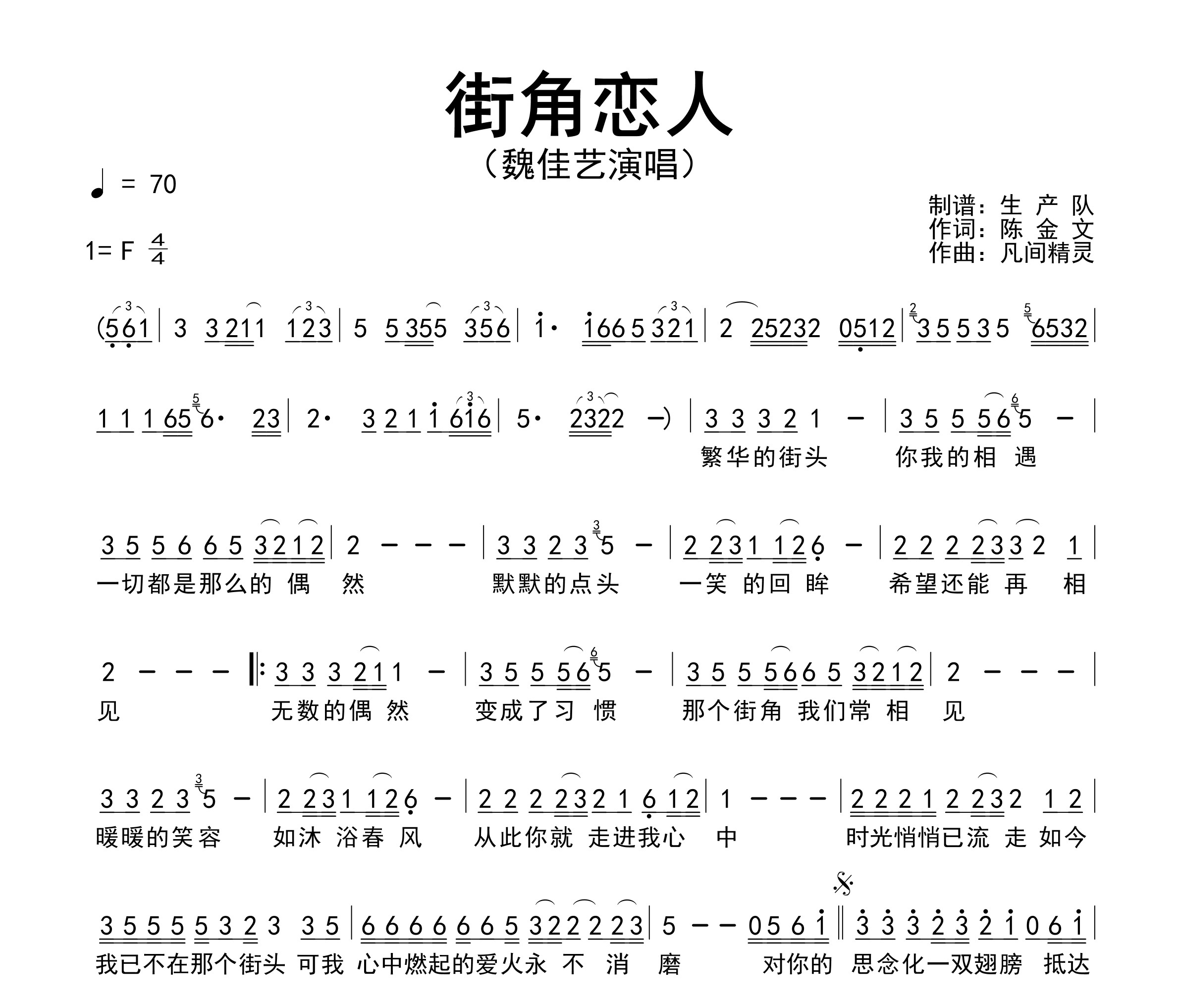 街角恋人简谱