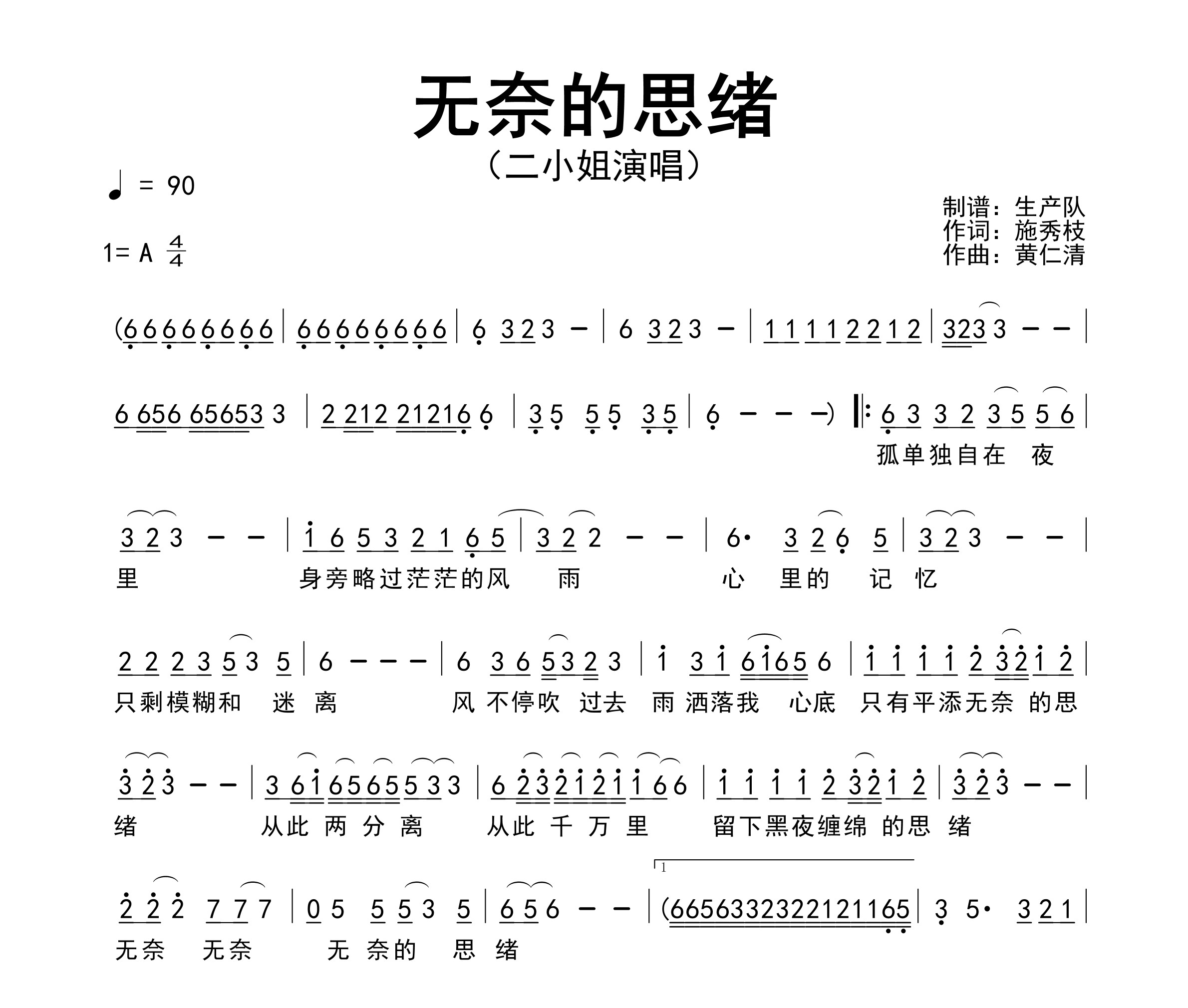 无奈的思绪简谱