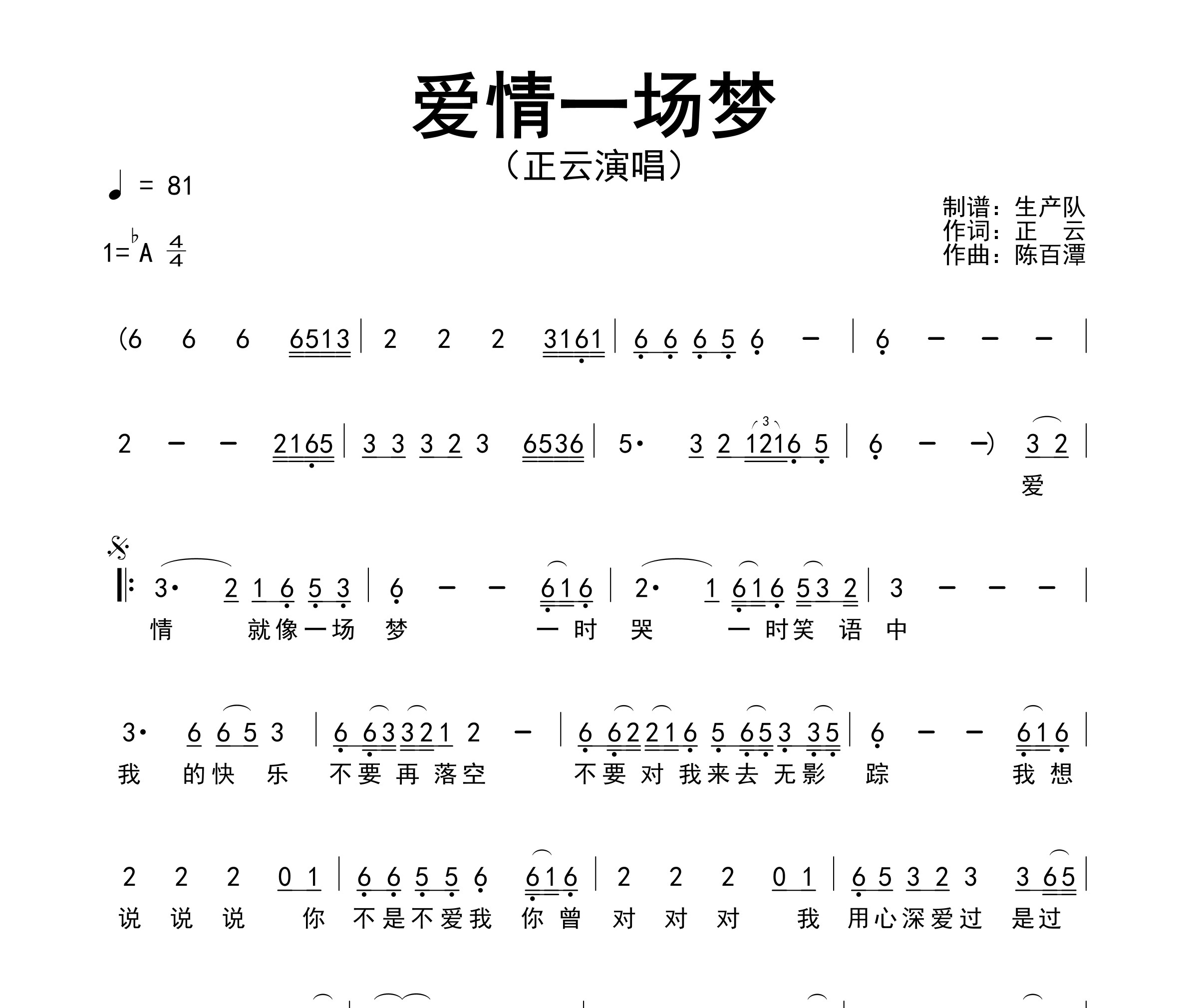 爱情一场梦简谱