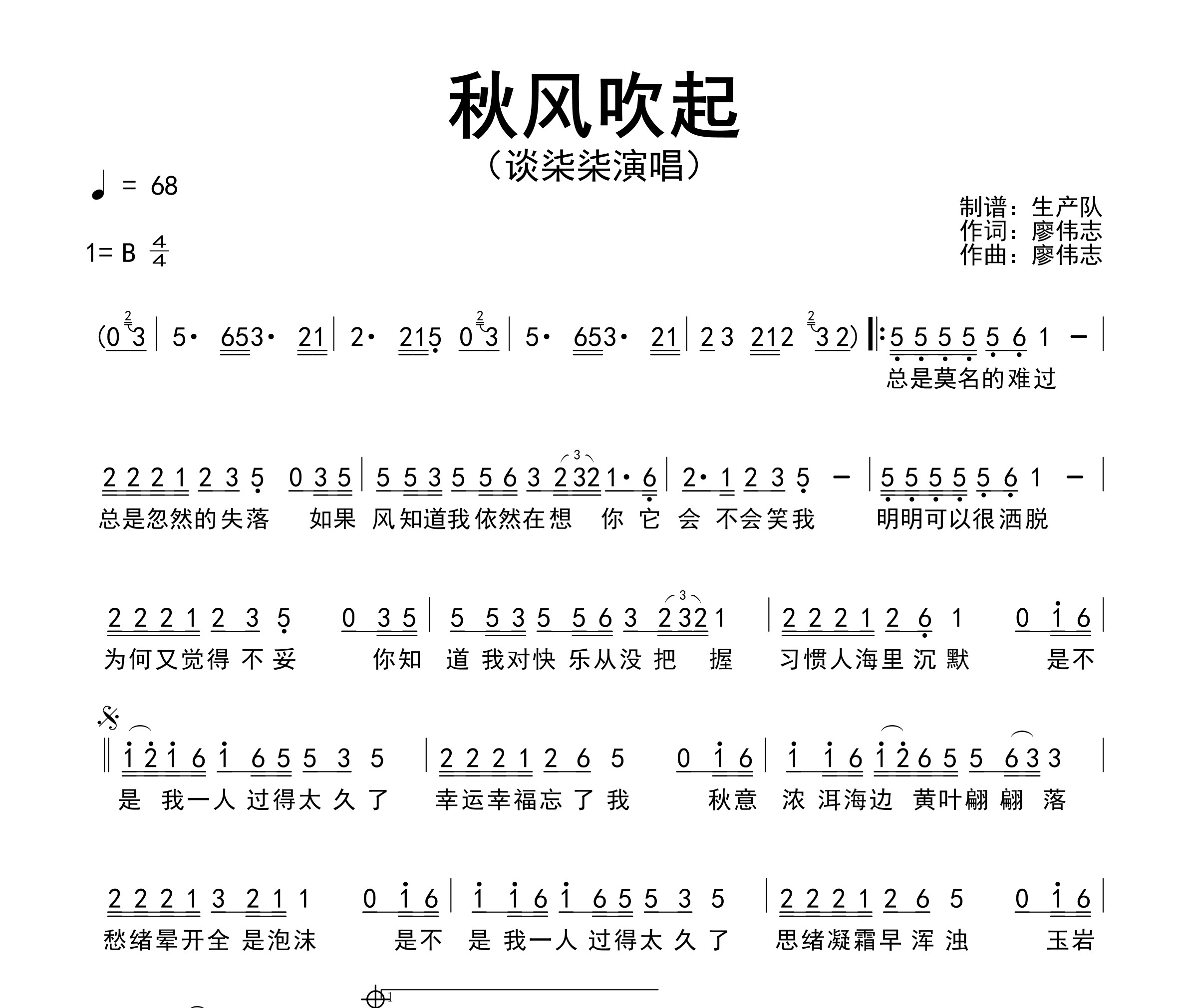 秋风吹起简谱