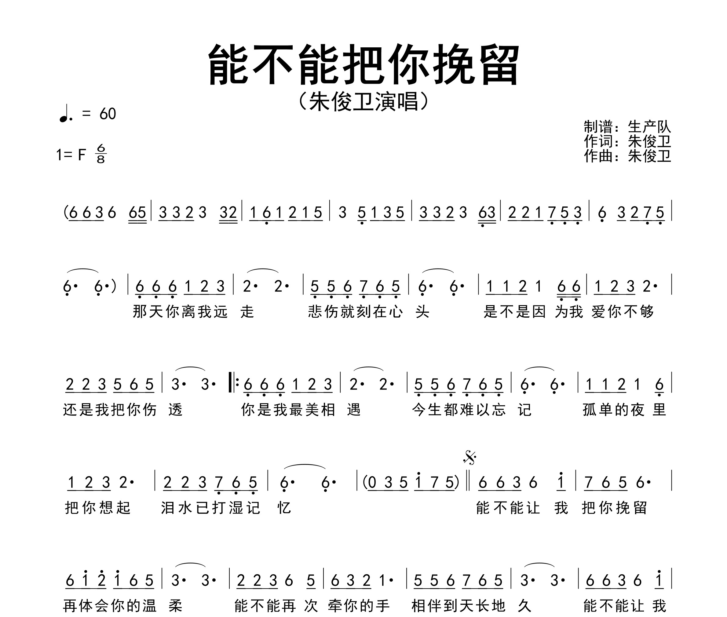 能不能把你挽留简谱