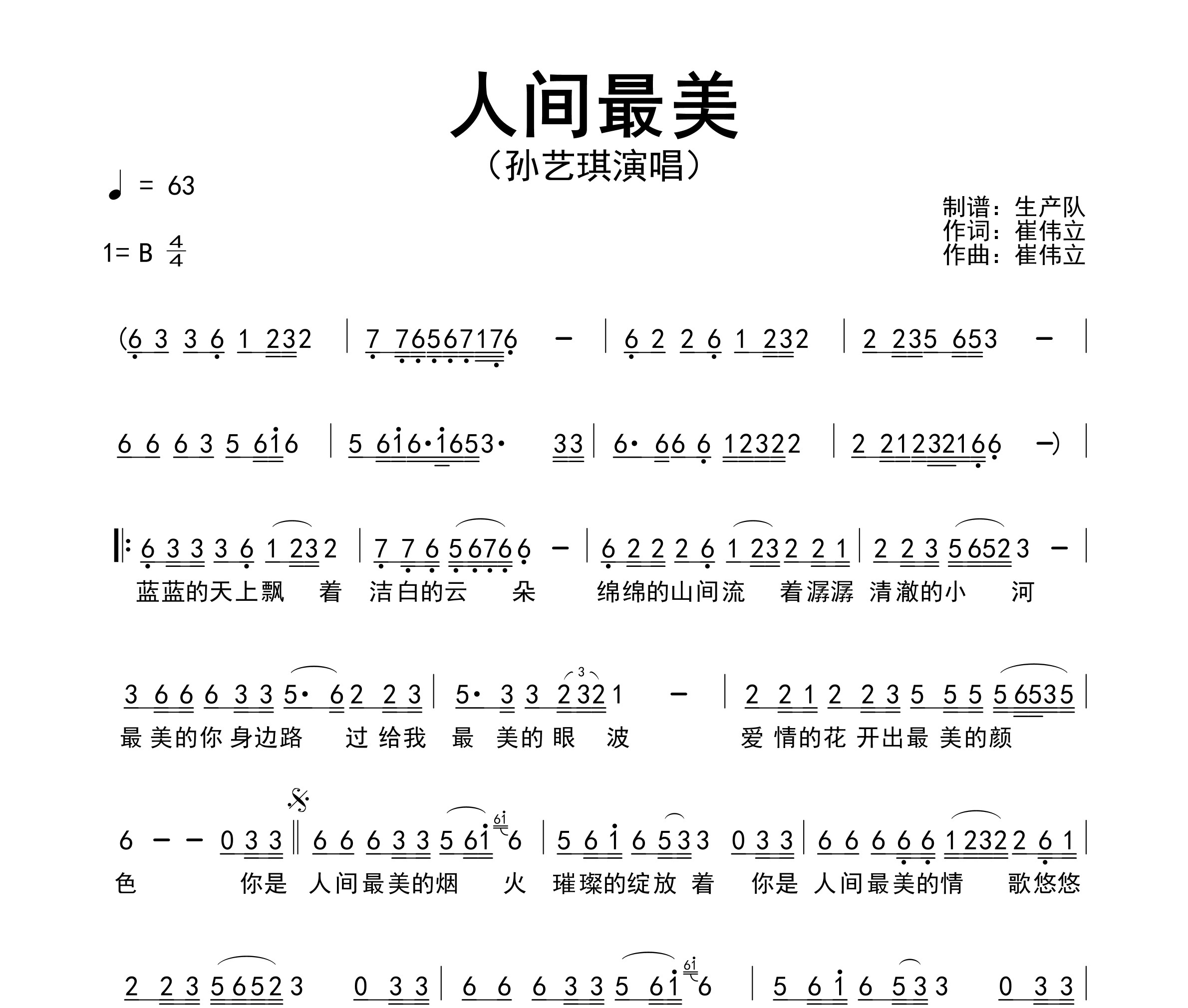 人间最美简谱