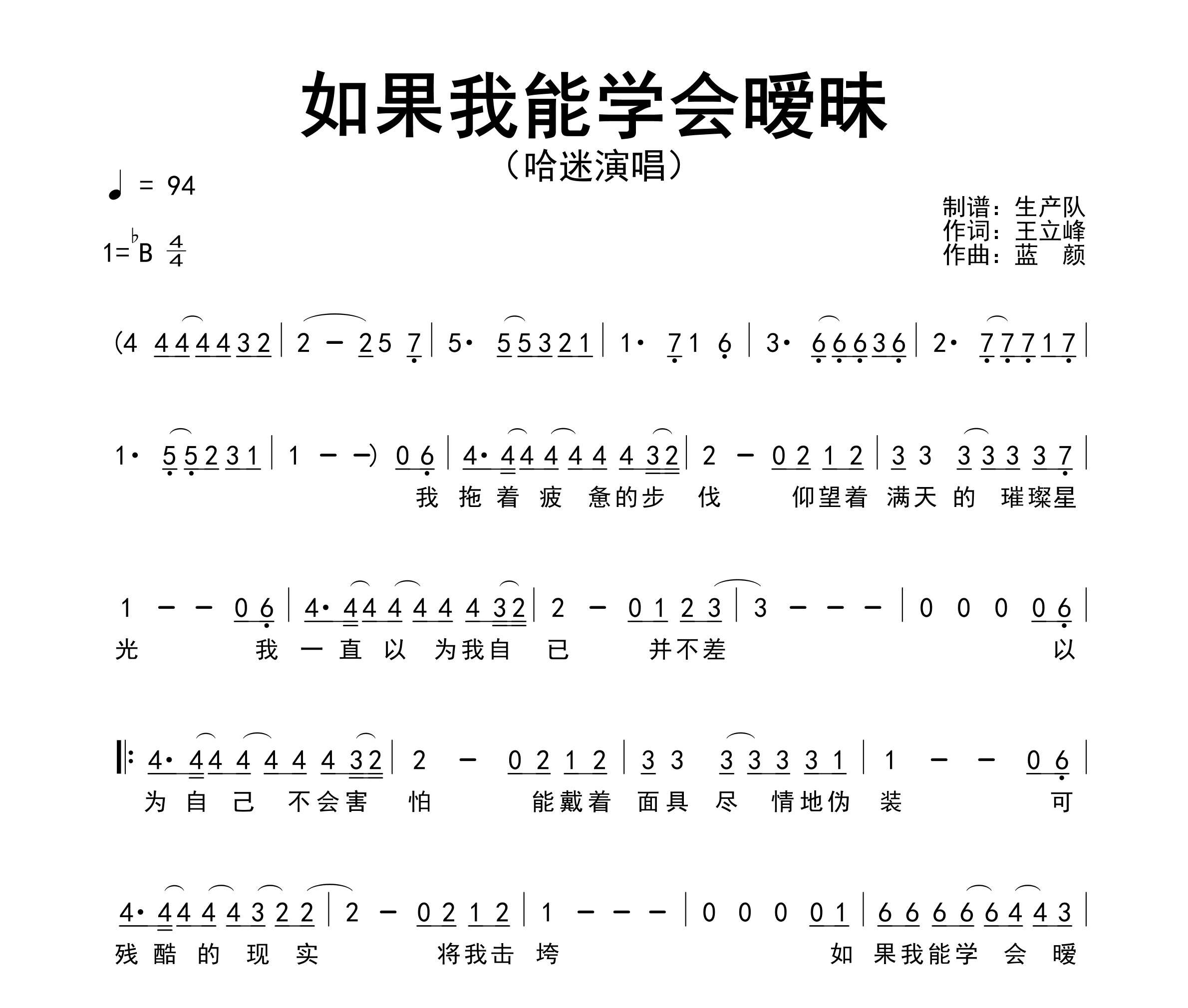 如果我能学会暧昧简谱