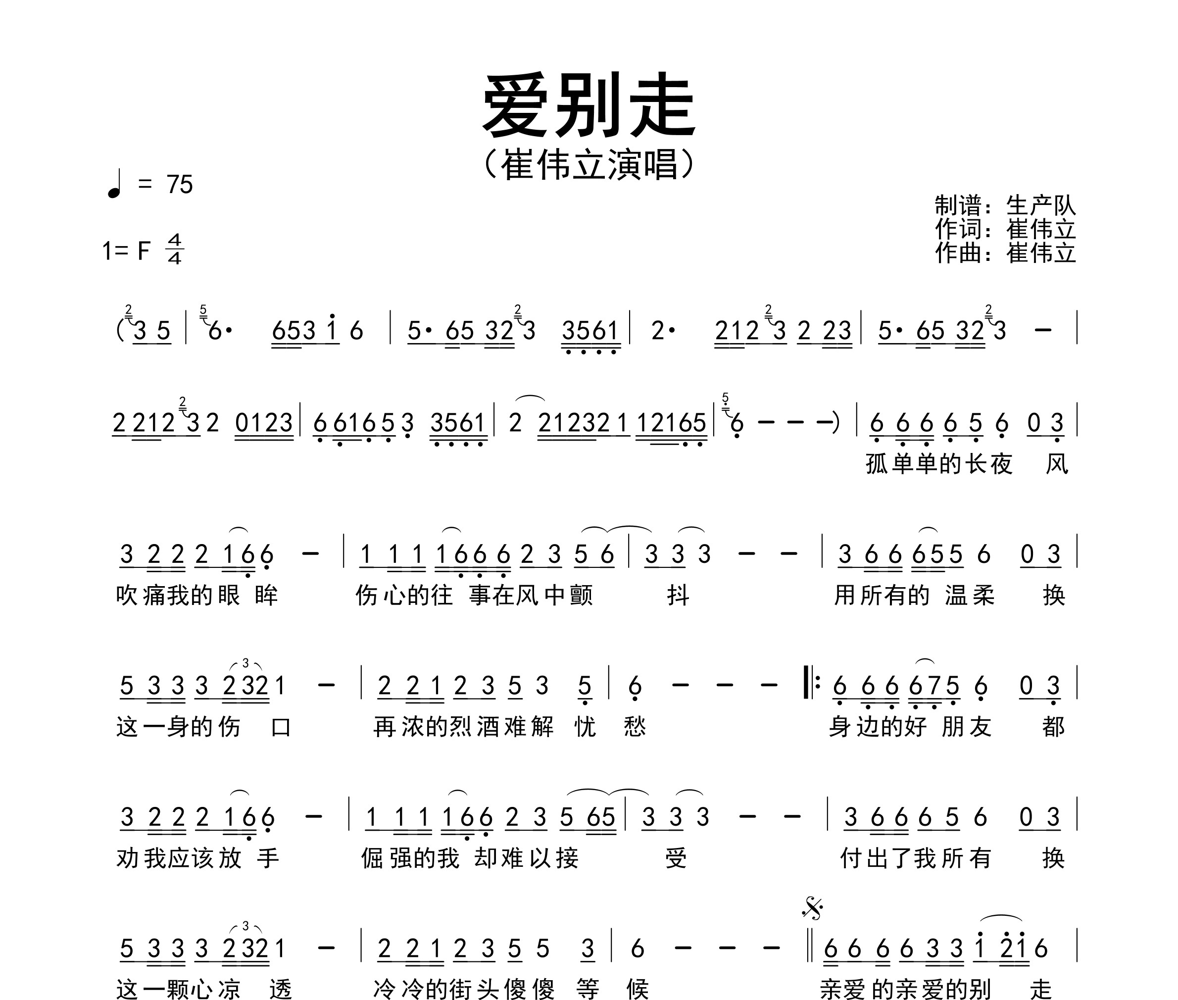 爱别走简谱