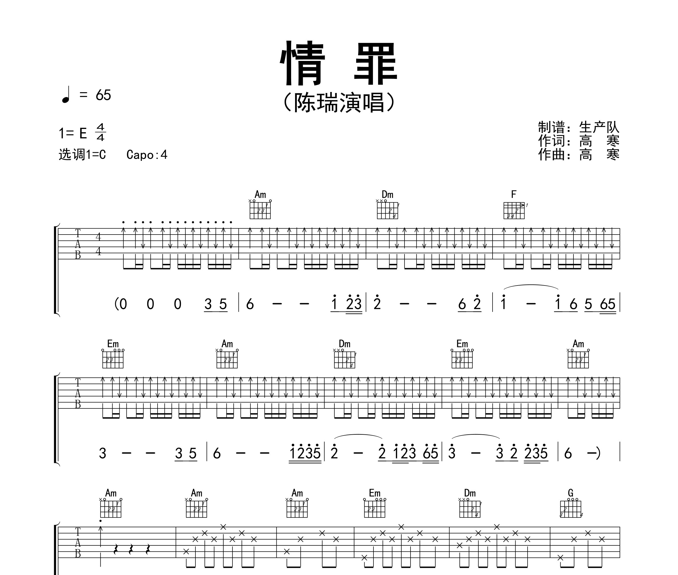 情罪吉他谱