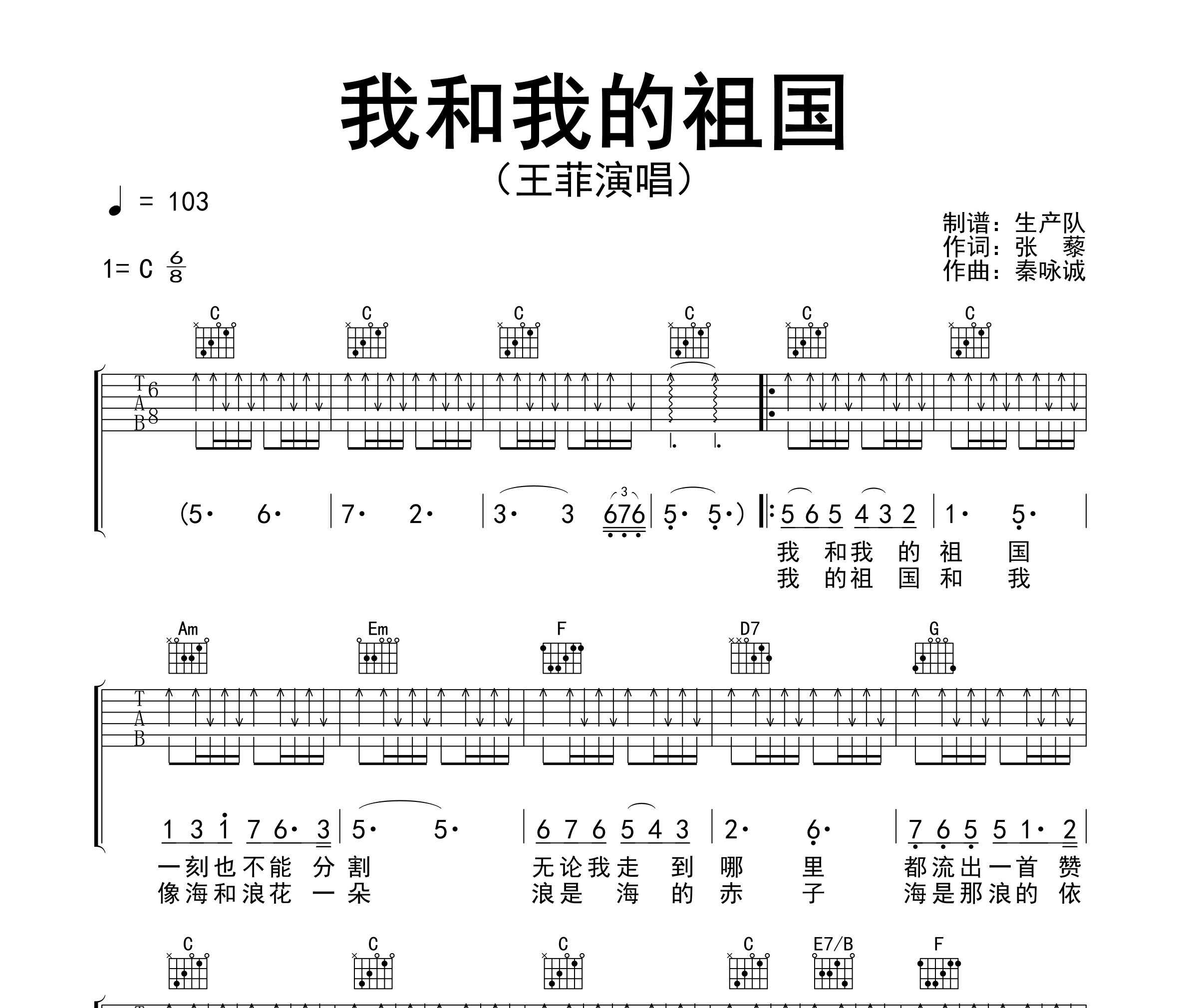 我和我的祖国（完美版）吉他谱