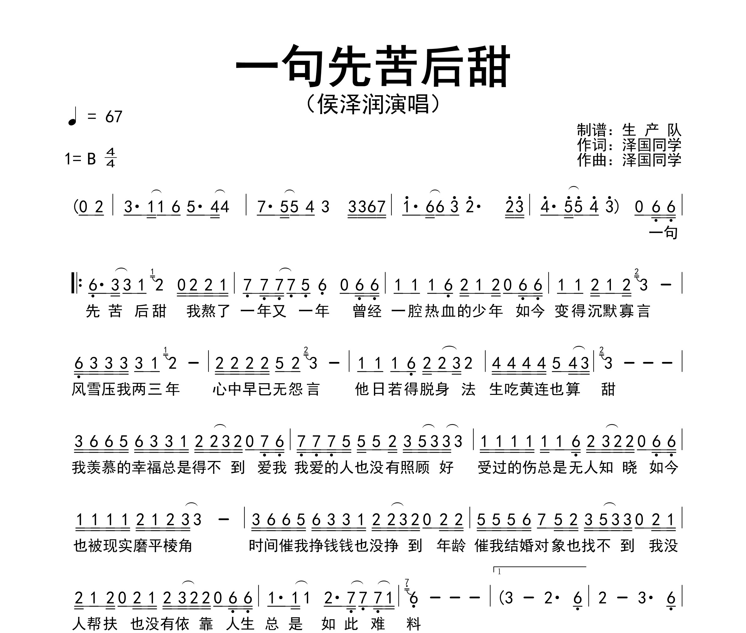 一句先苦后甜简谱