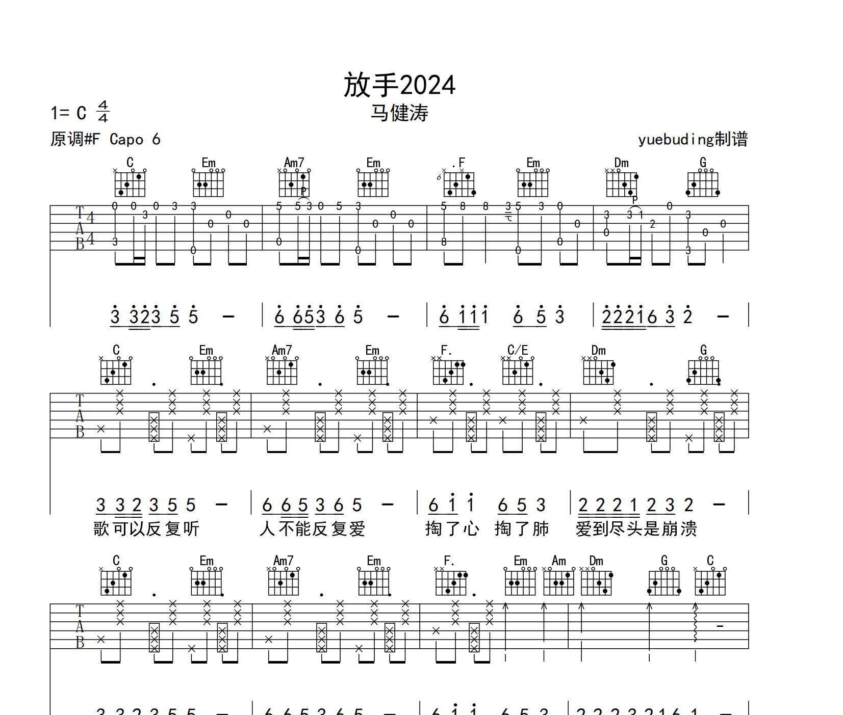 放手2024吉他谱