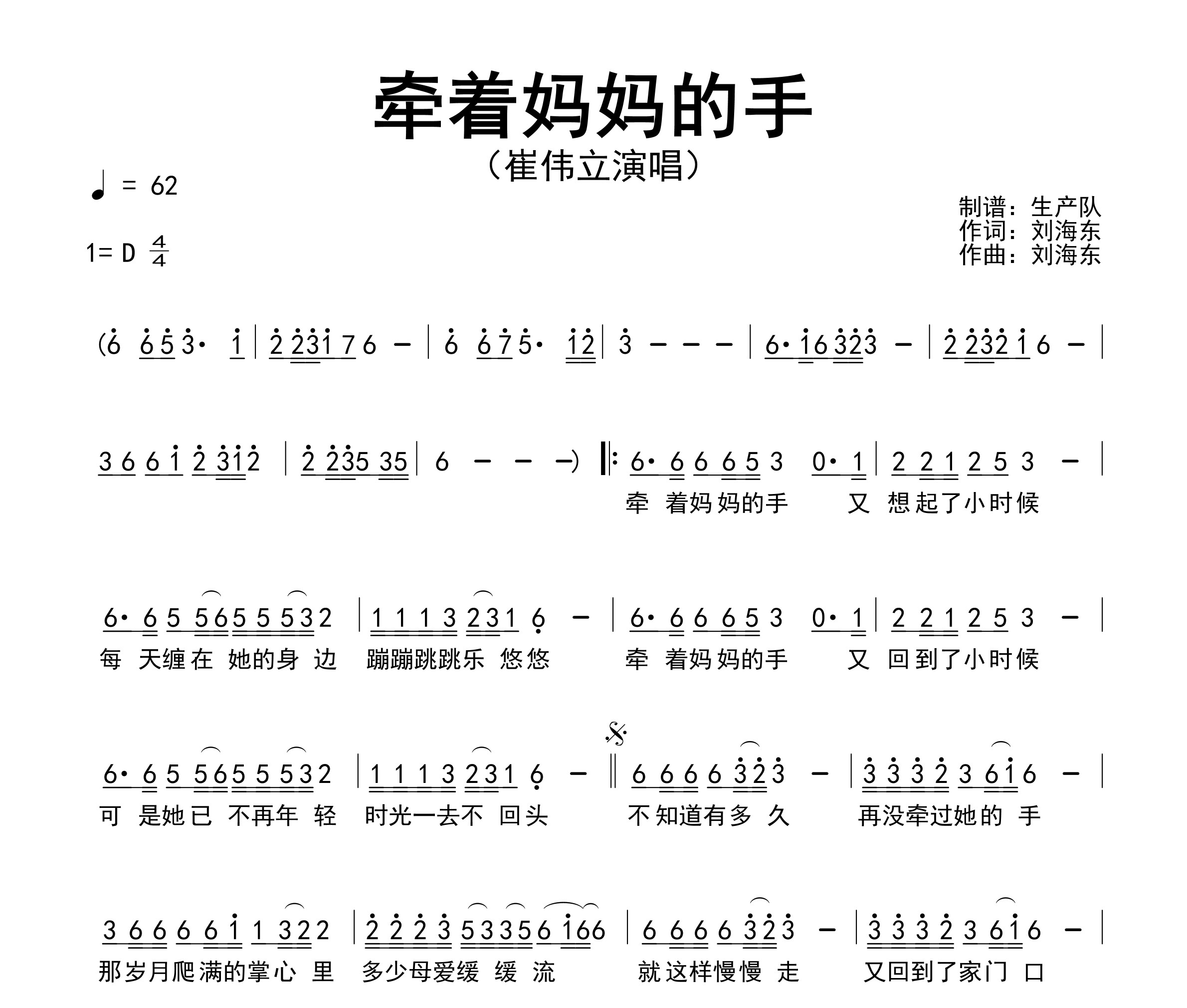 牵着妈妈的手简谱