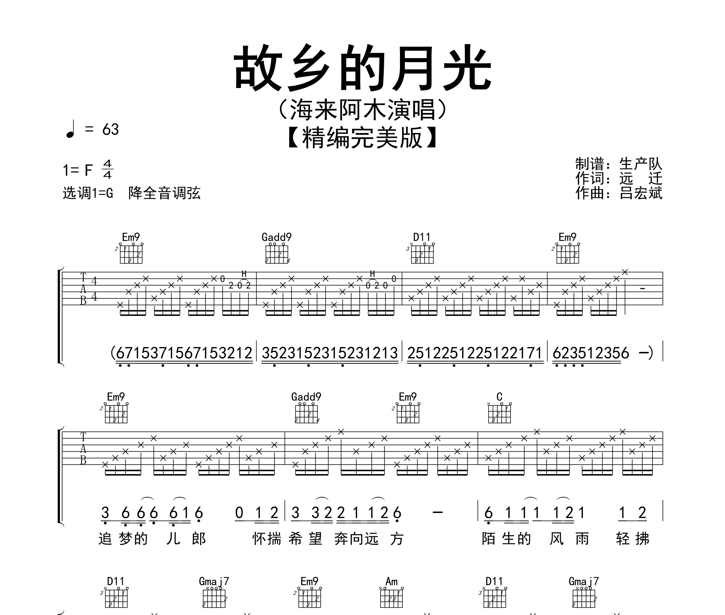 故乡的月光吉他谱