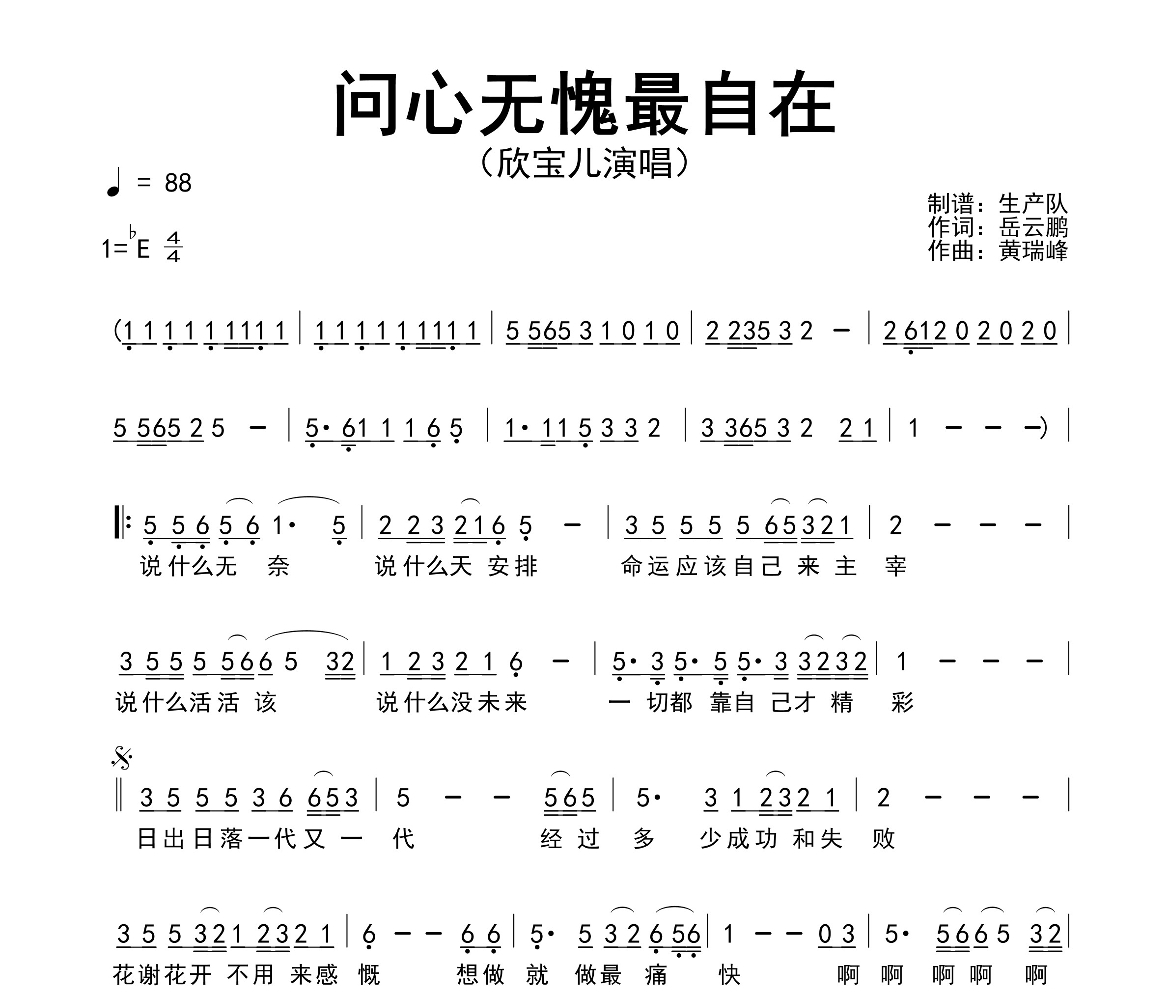 问心无愧最自在（女声版）简谱