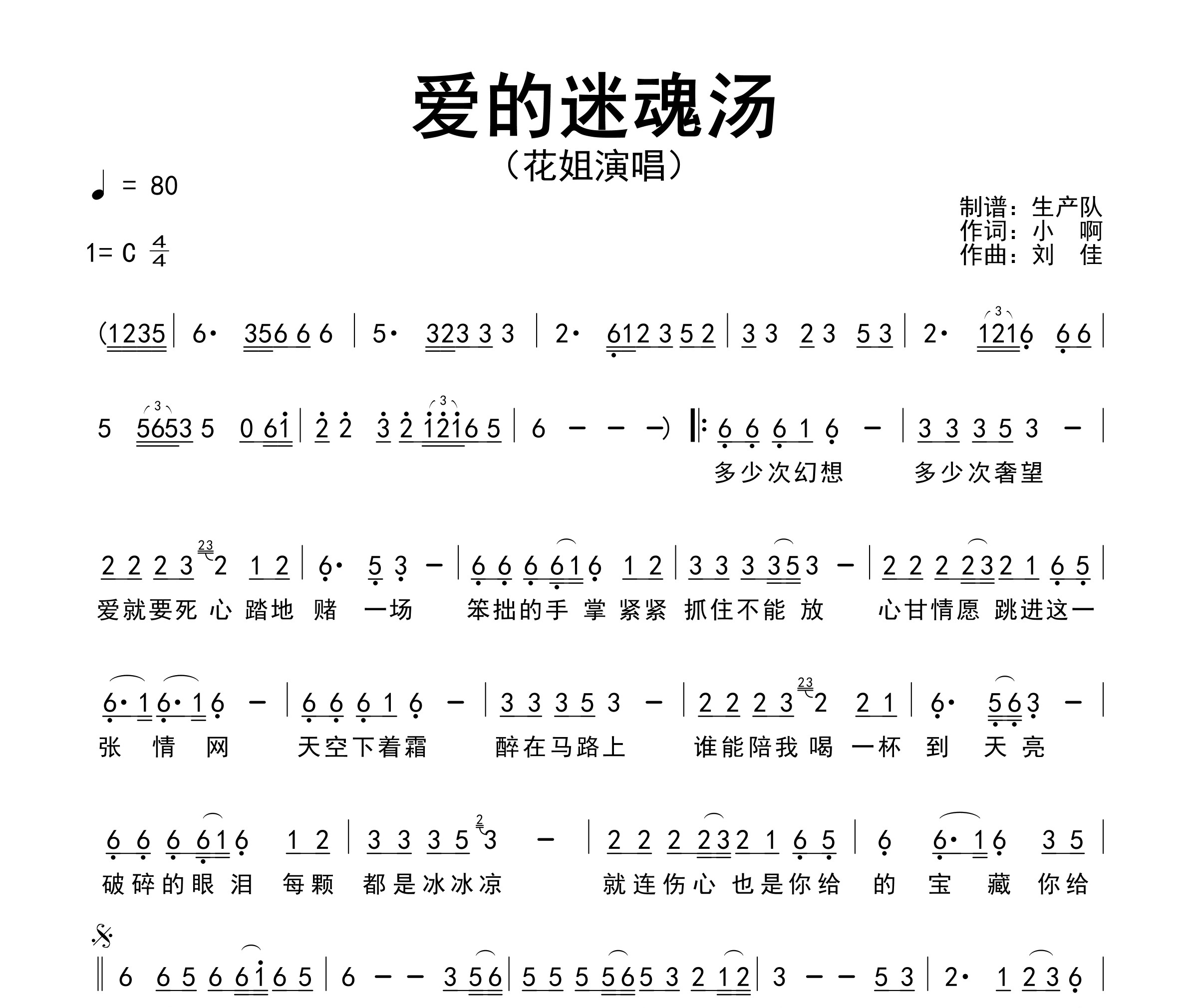 爱的迷魂汤简谱