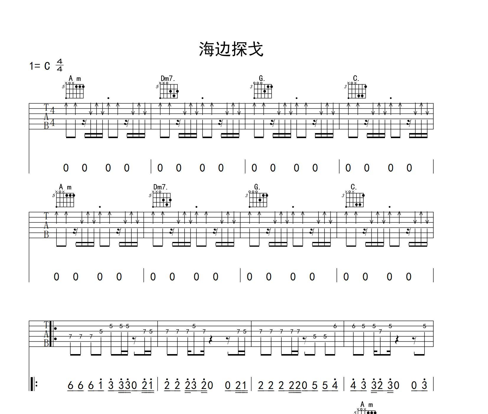 海边探戈吉他谱