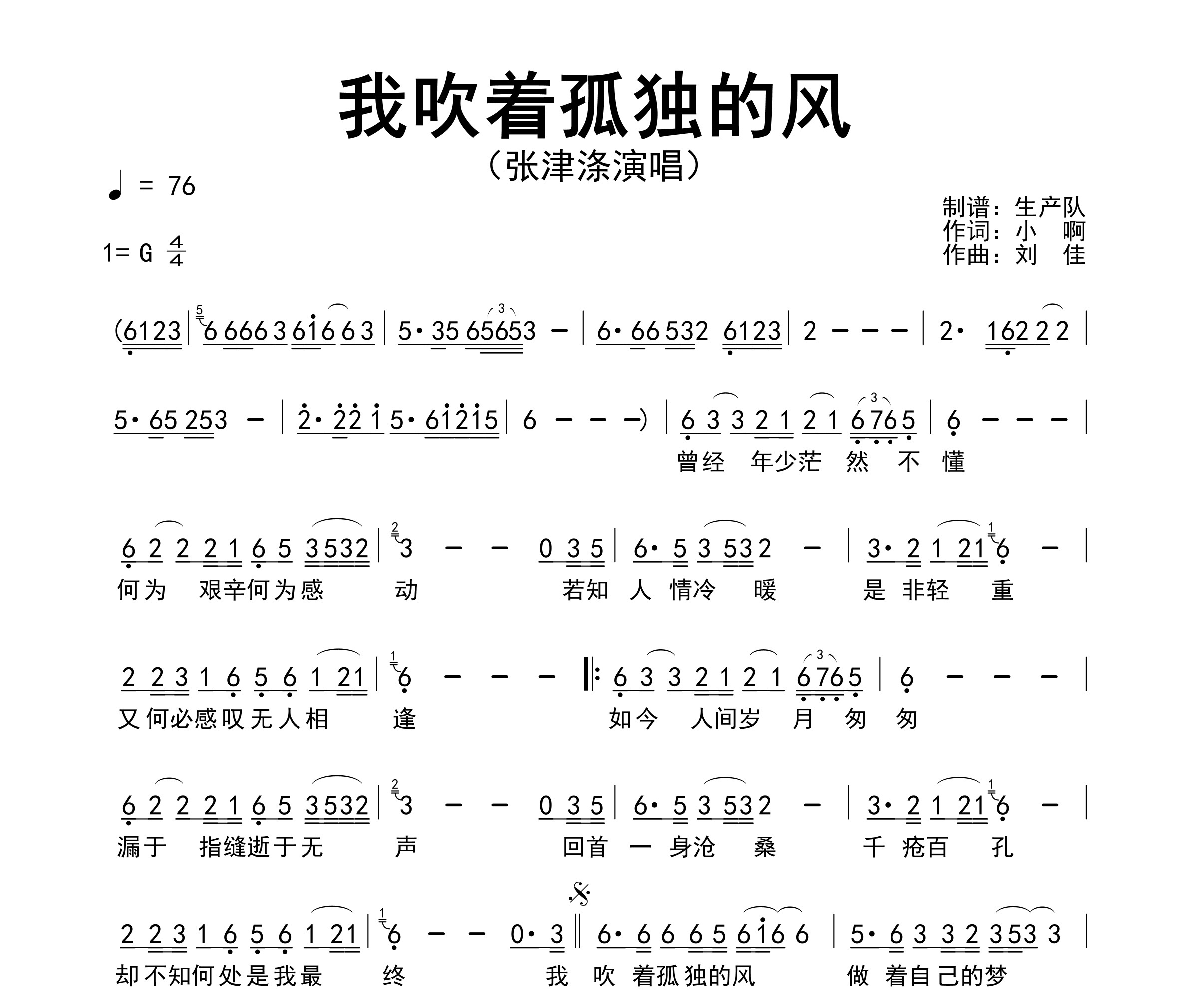 我吹着孤独的风简谱