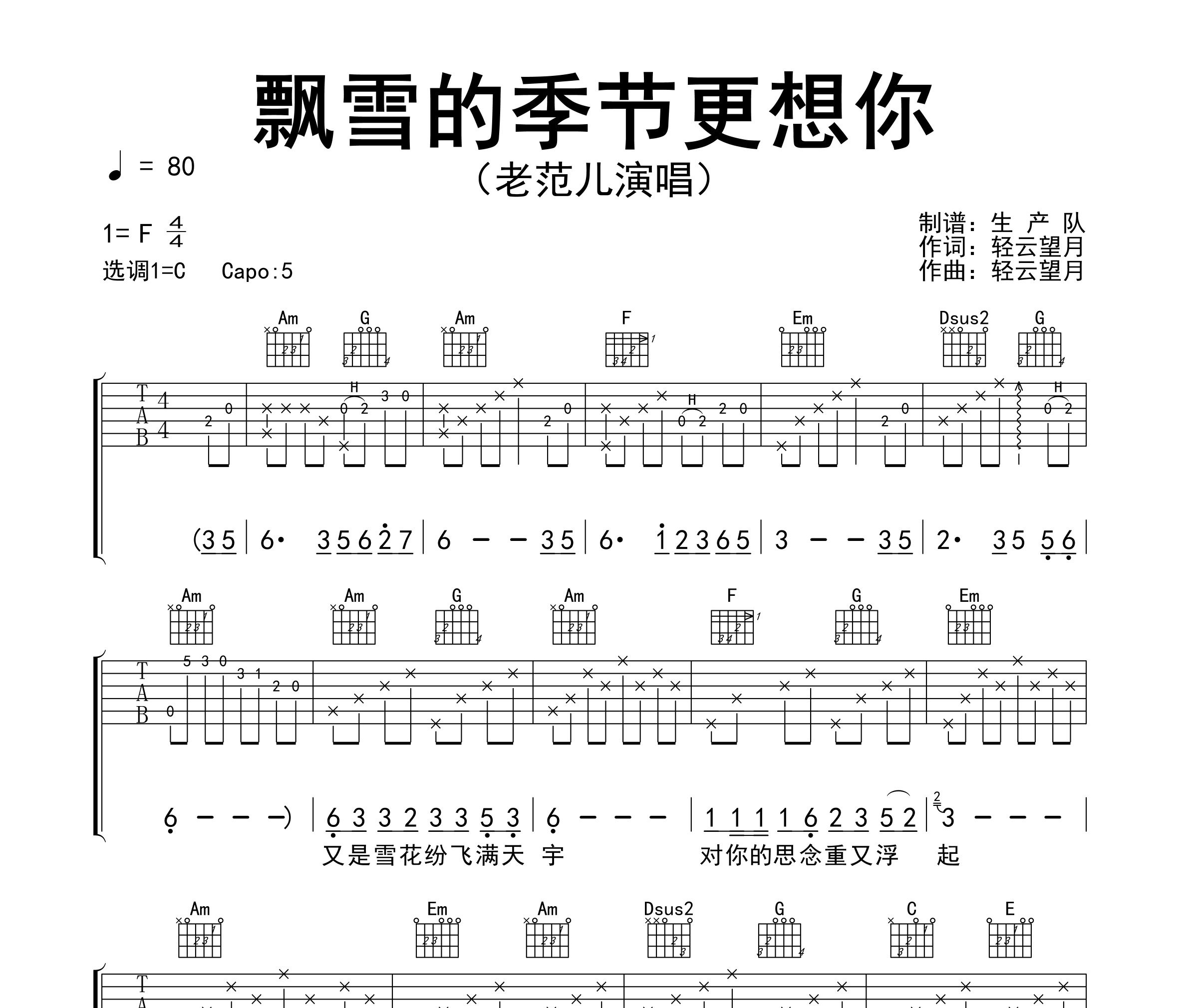 飘雪的季节更想你吉他谱