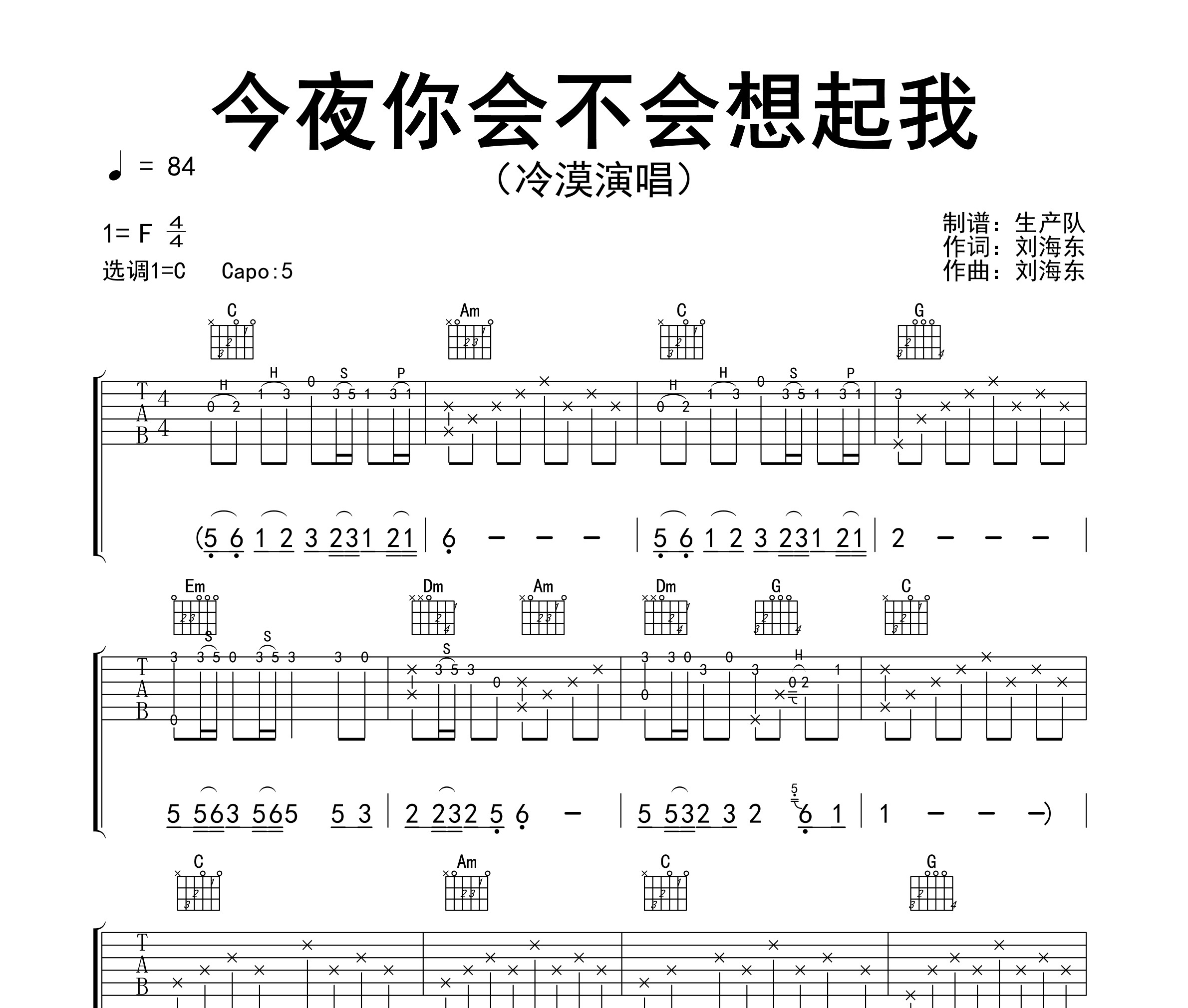 今夜你会不会想起我吉他谱