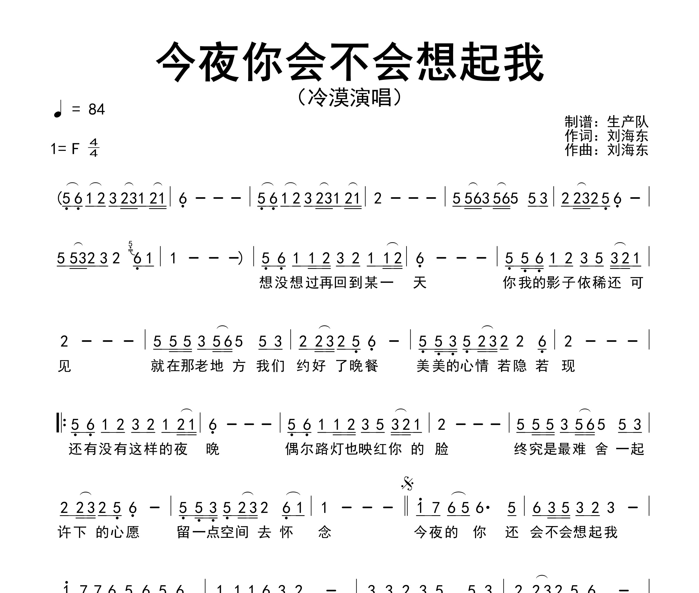 今夜你会不会想起我简谱