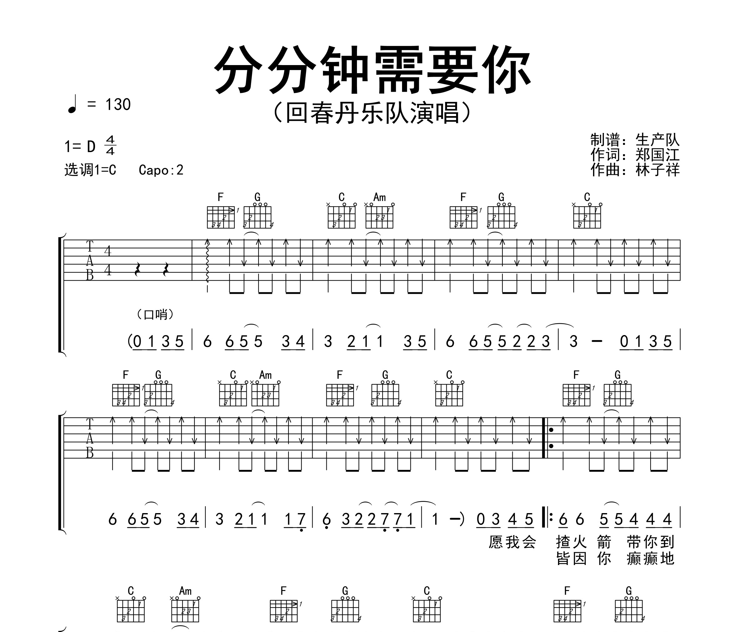 分分钟需要你吉他谱