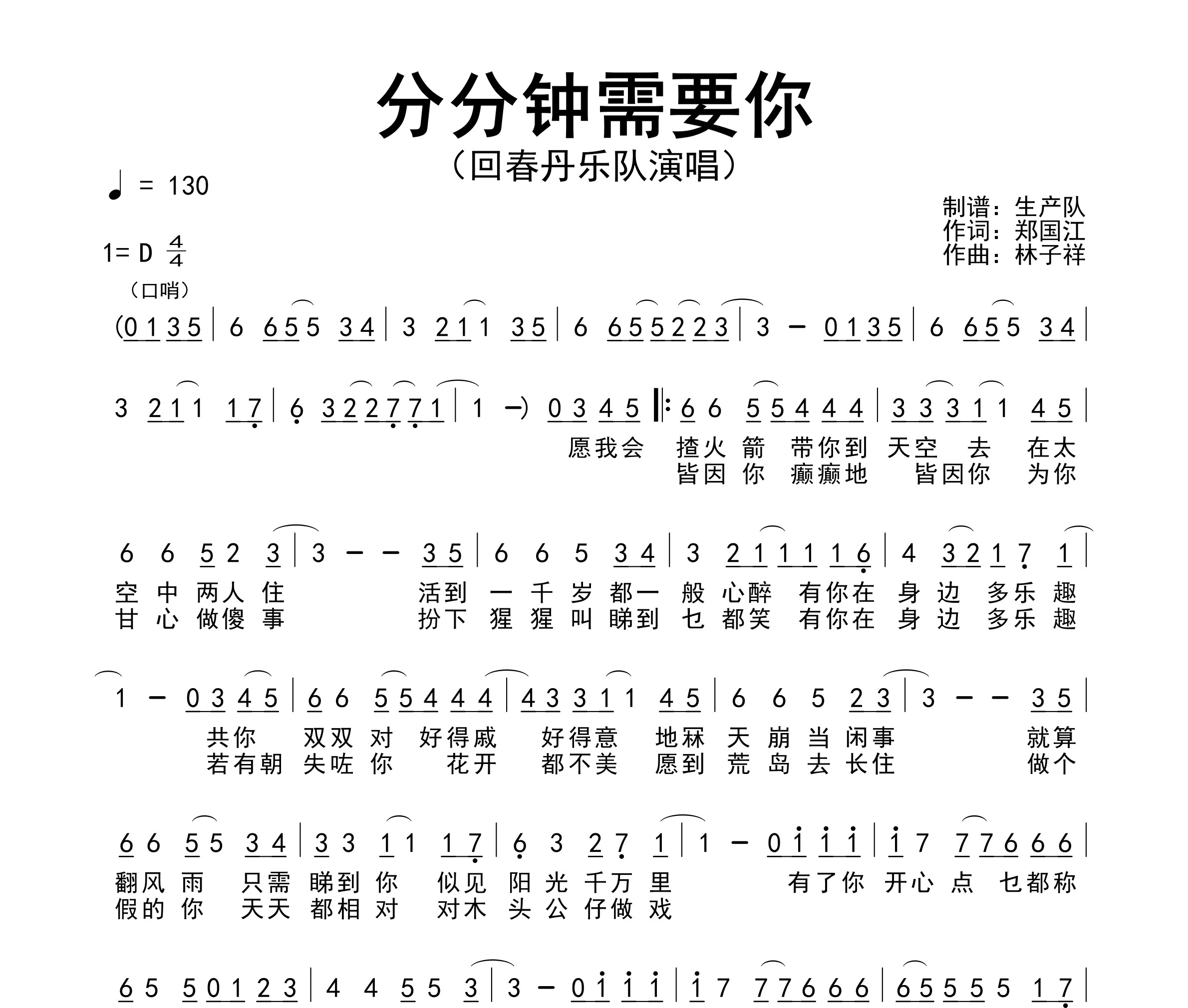 分分钟需要你简谱