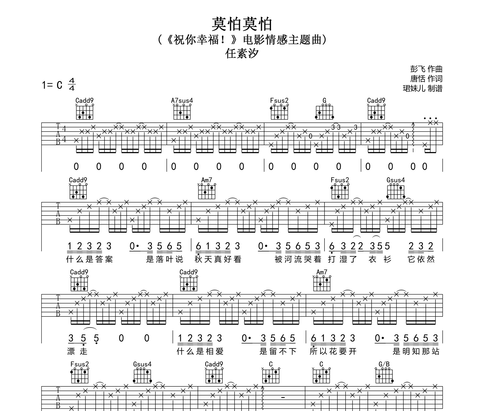 莫怕莫怕吉他谱