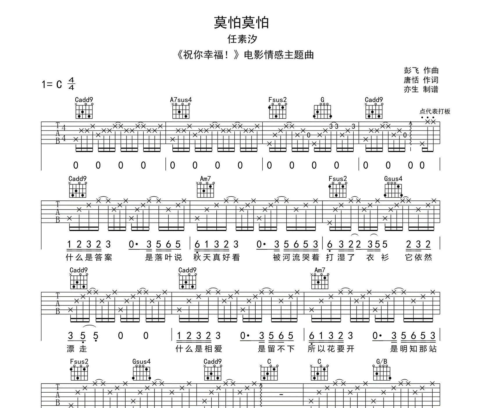 莫怕莫怕吉他谱