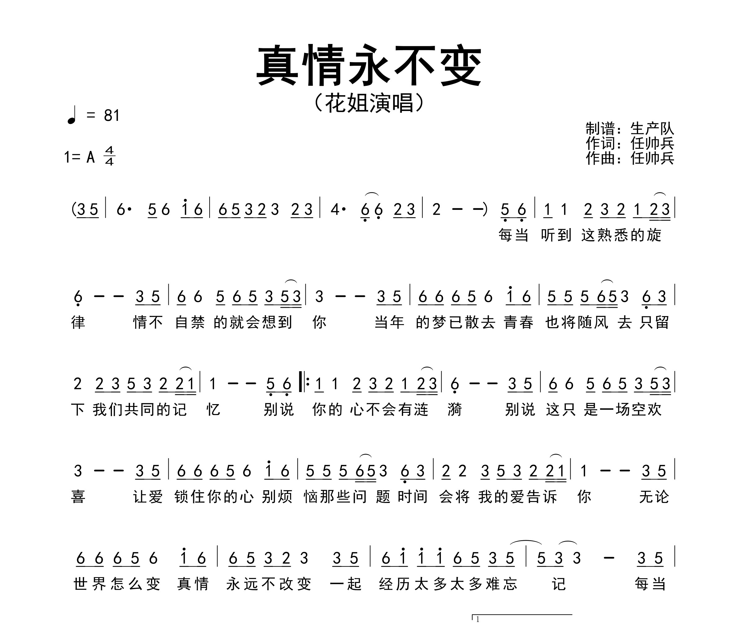 真情永不变简谱