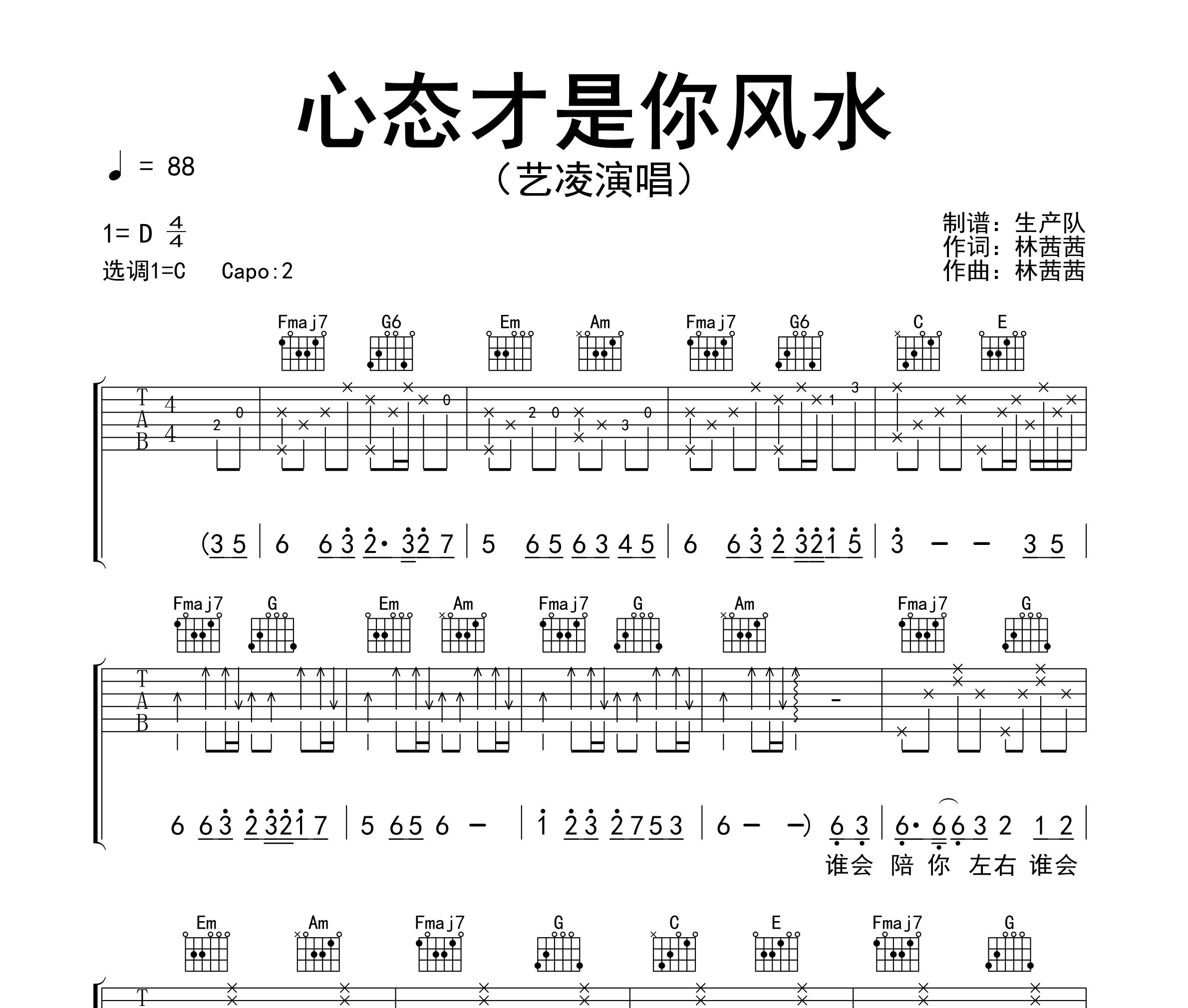 心态才是你风水吉他谱