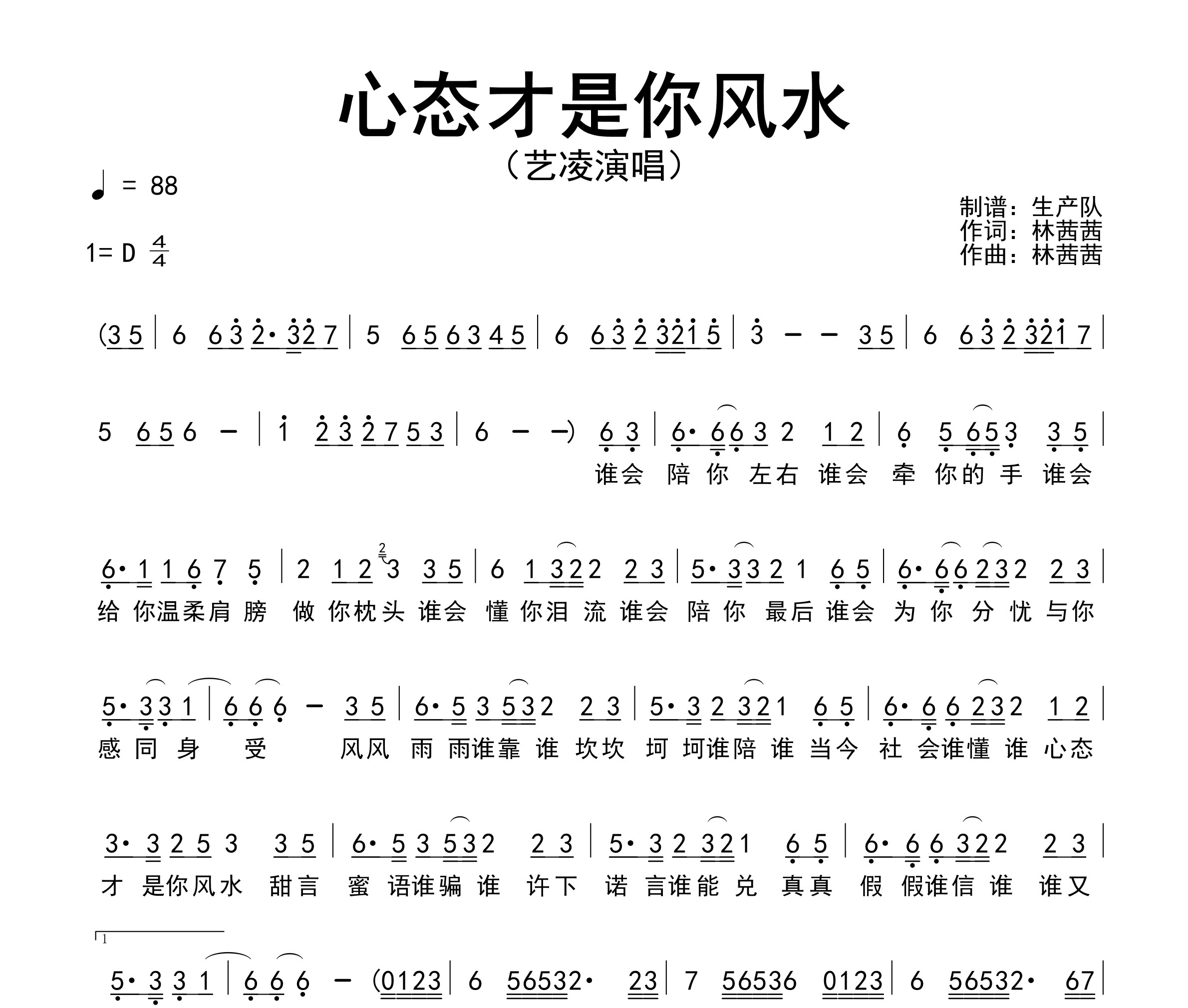 心态才是你风水简谱