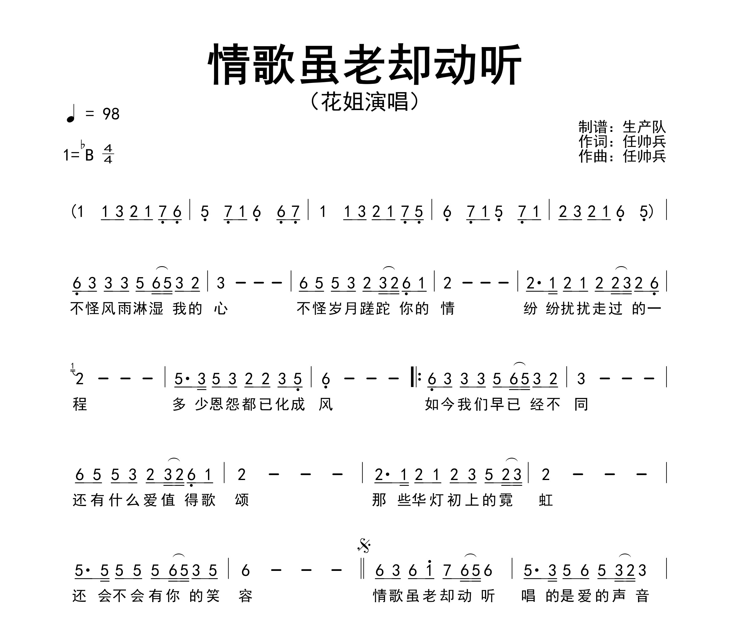 情歌虽老却动听简谱