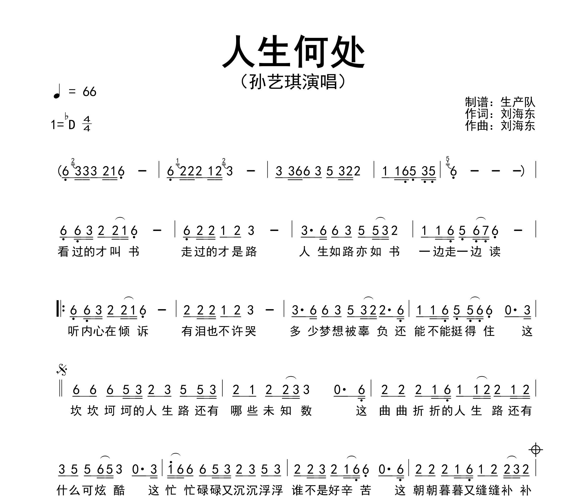 人生何处简谱