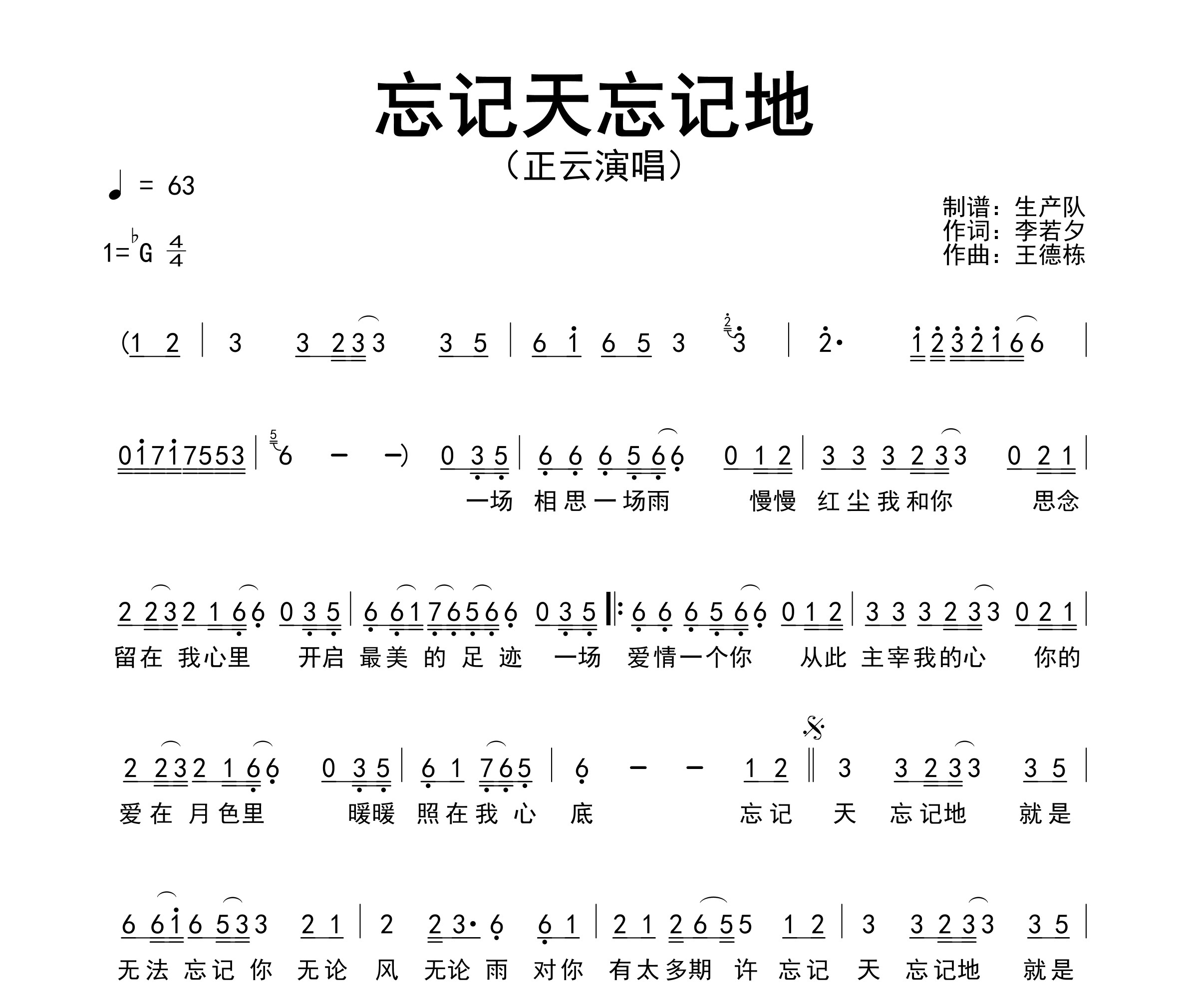 忘记天忘记地简谱