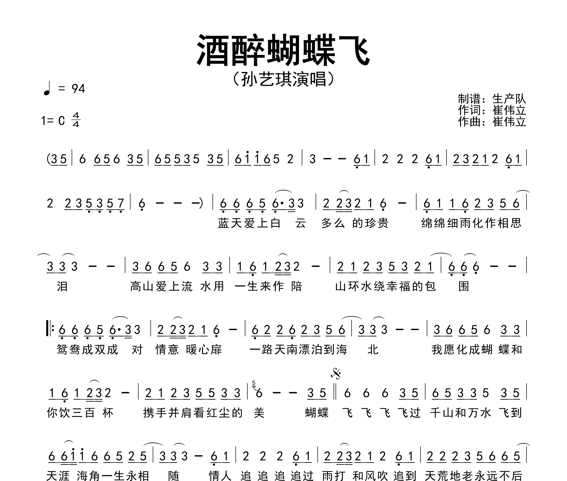 酒醉蝴蝶飞简谱