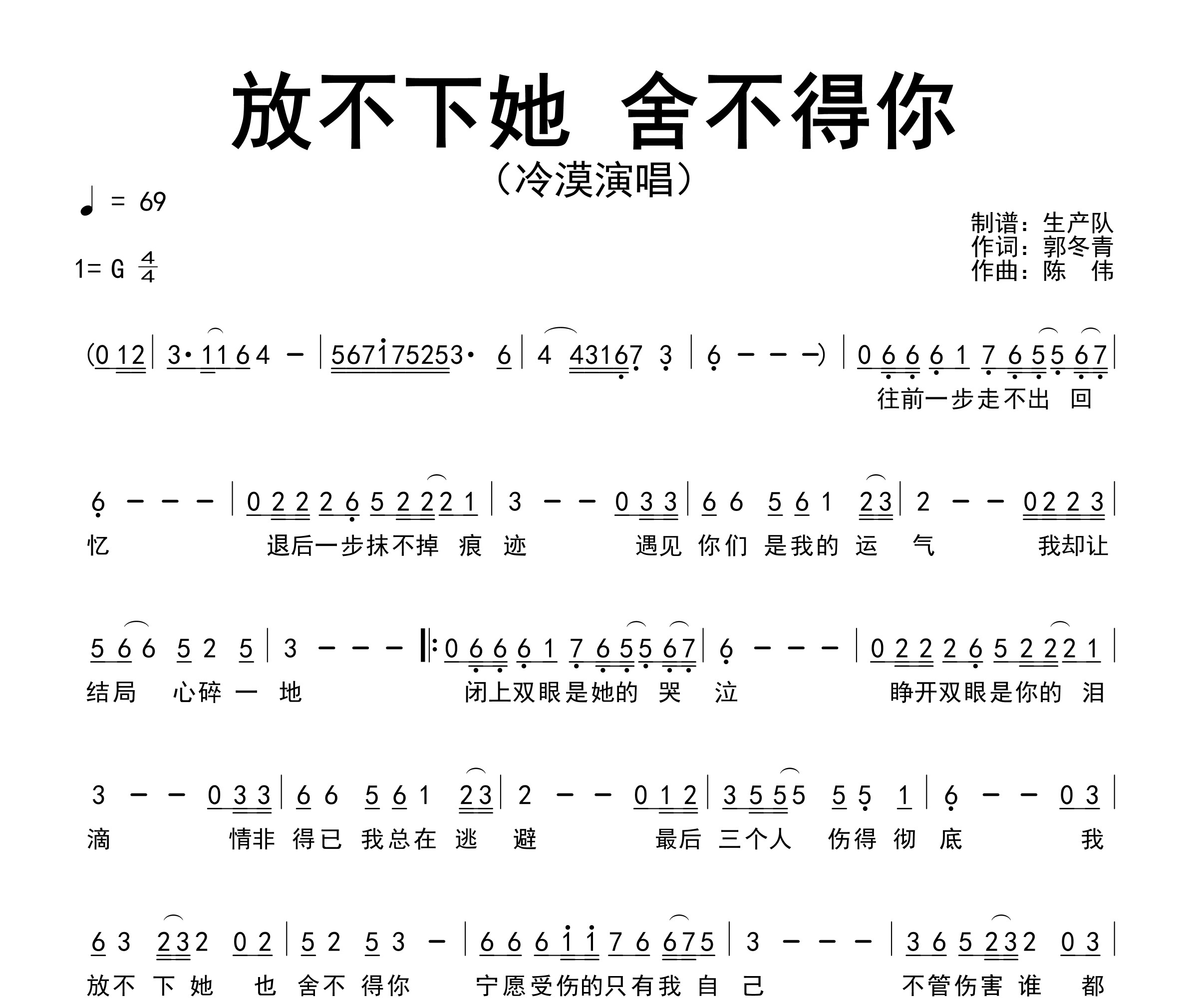 放不下她 舍不得你简谱