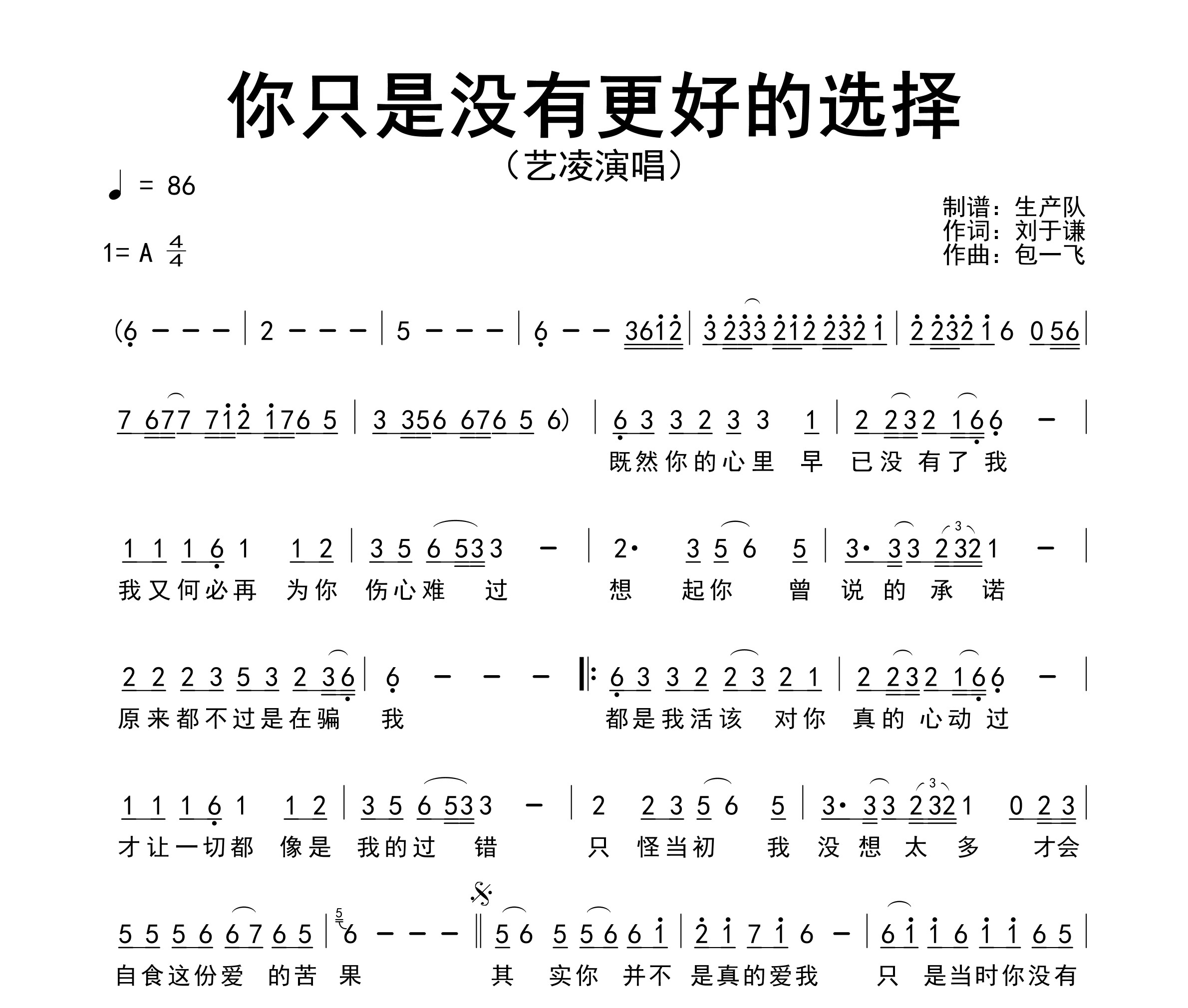 你只是没有更好的选择简谱