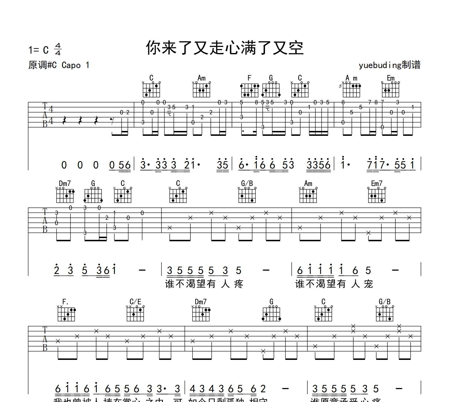 你来了又走心满了又空吉他谱