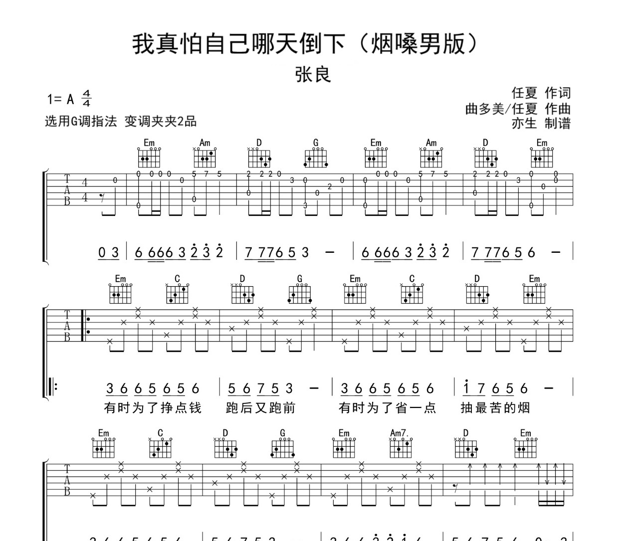 我真怕自己哪天倒下吉他谱