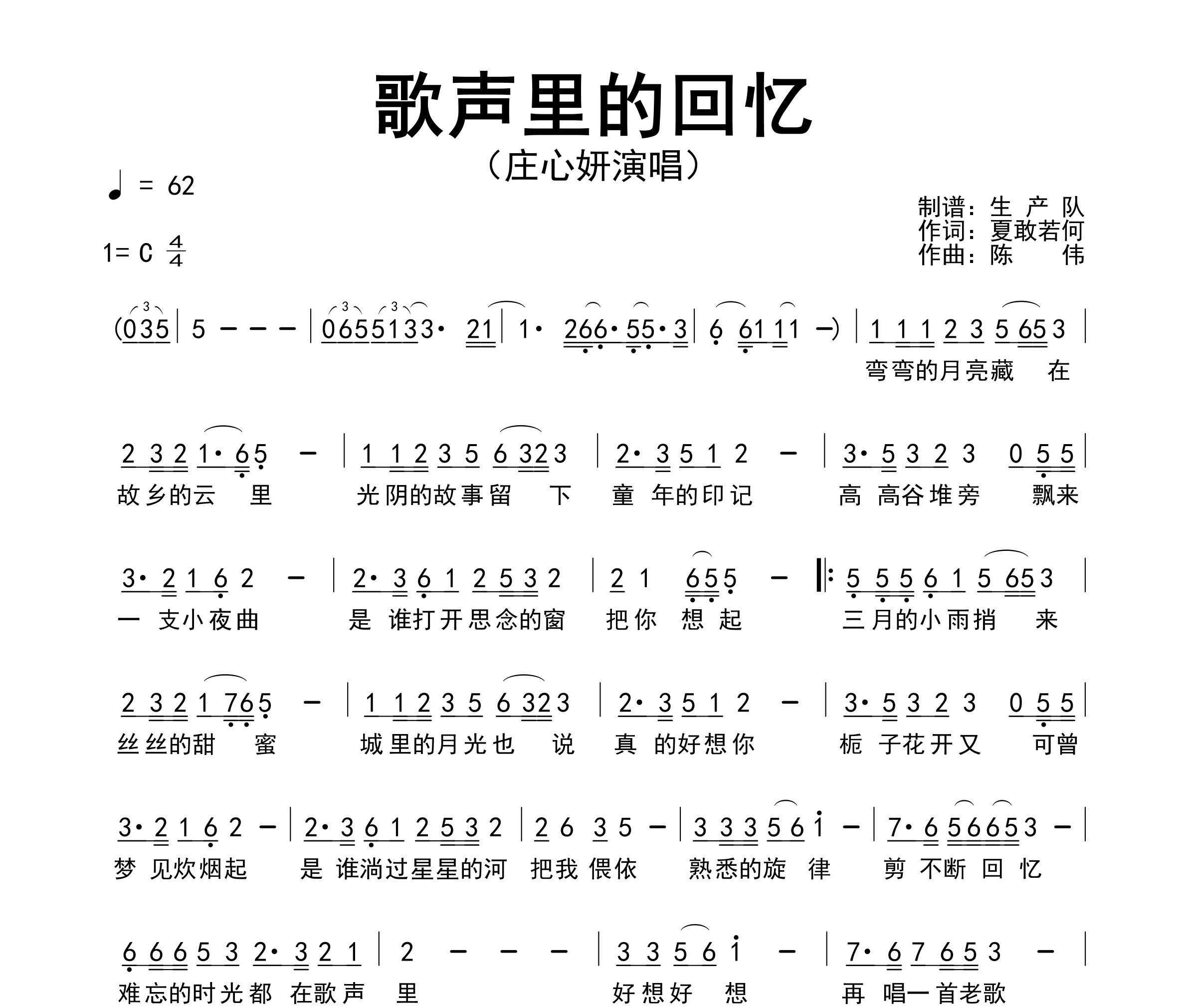 歌声里的回忆简谱