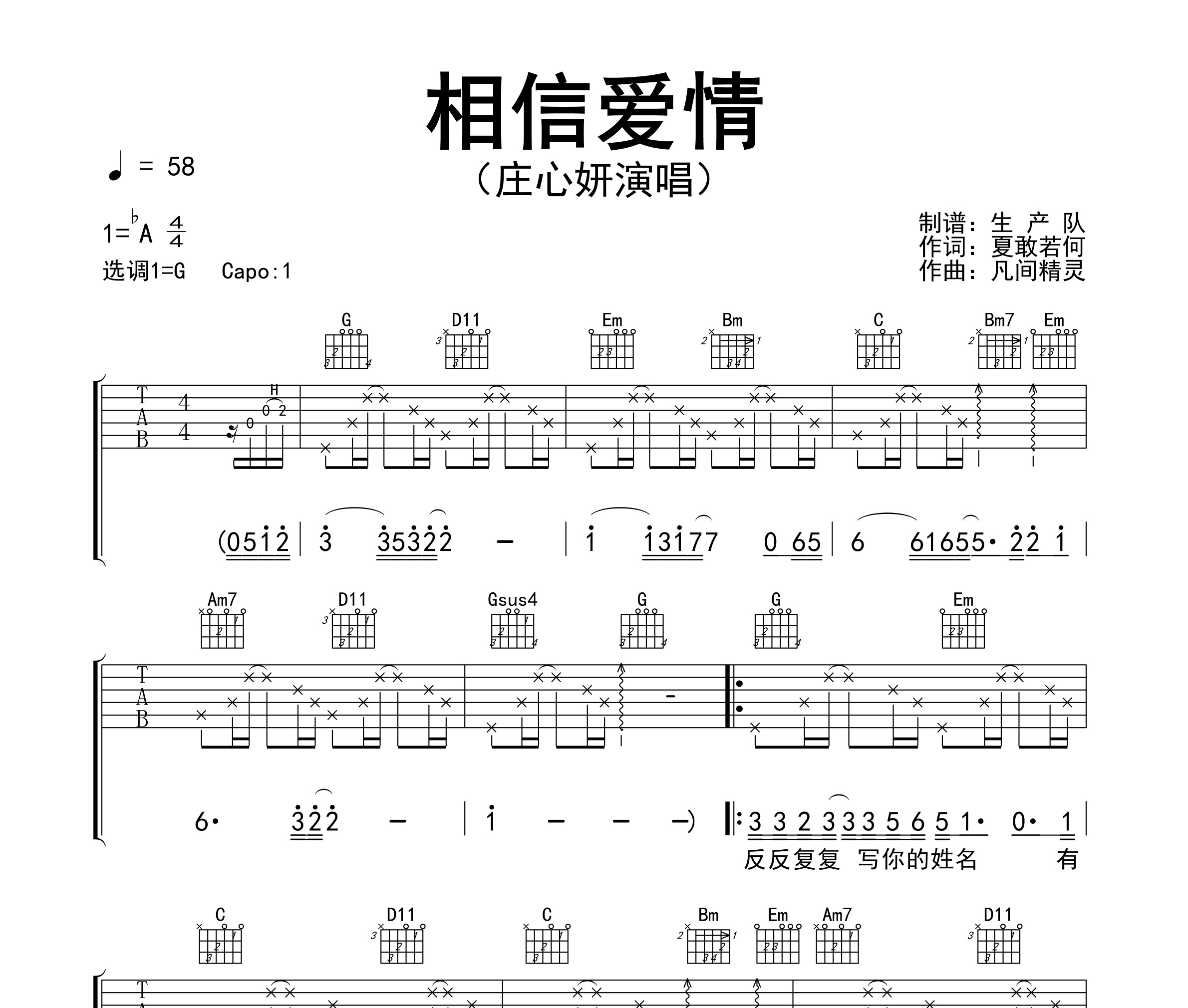 相信爱情吉他谱